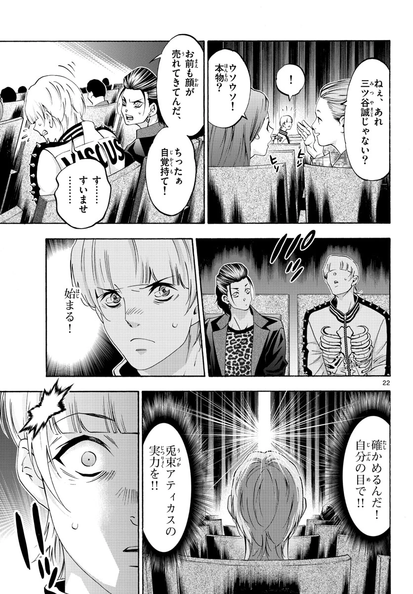 マチネとソワレ 第73話 - 22