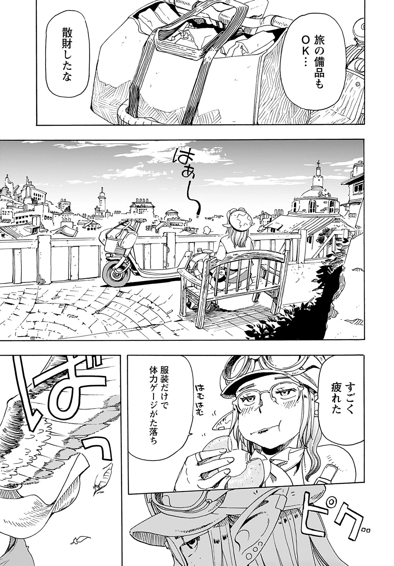 エルフとバイクと帝国地理調査員と 第4話 - 13