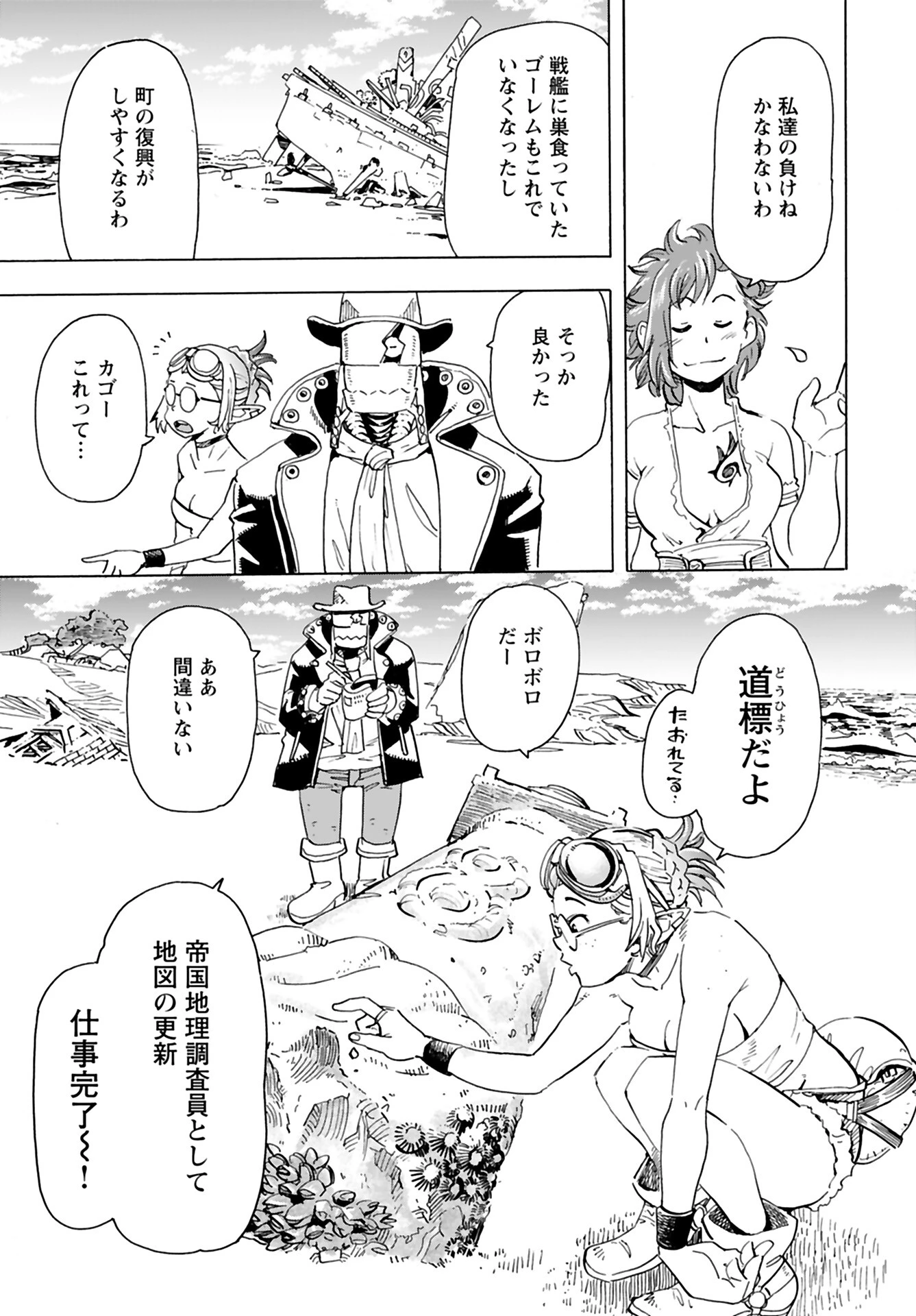 エルフとバイクと帝国地理調査員と 第5話 - 23