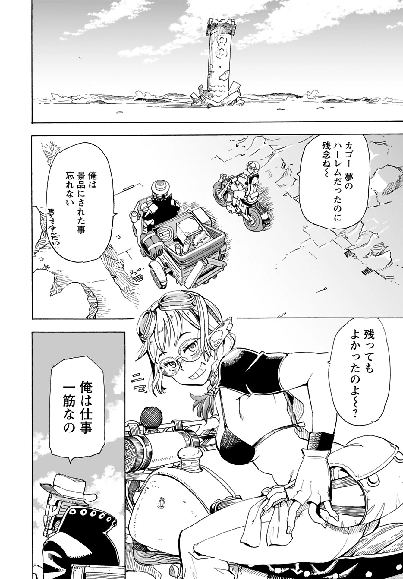 エルフとバイクと帝国地理調査員と 第5話 - 24