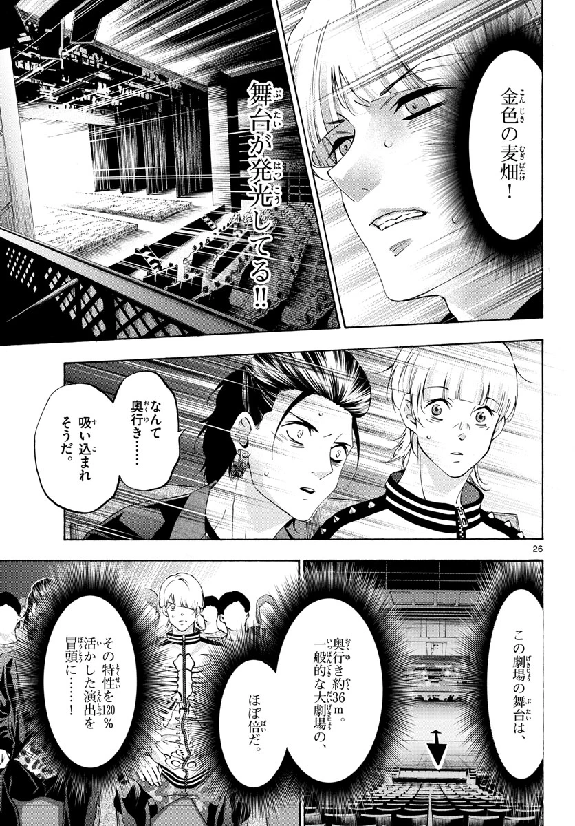 マチネとソワレ 第73話 - 26