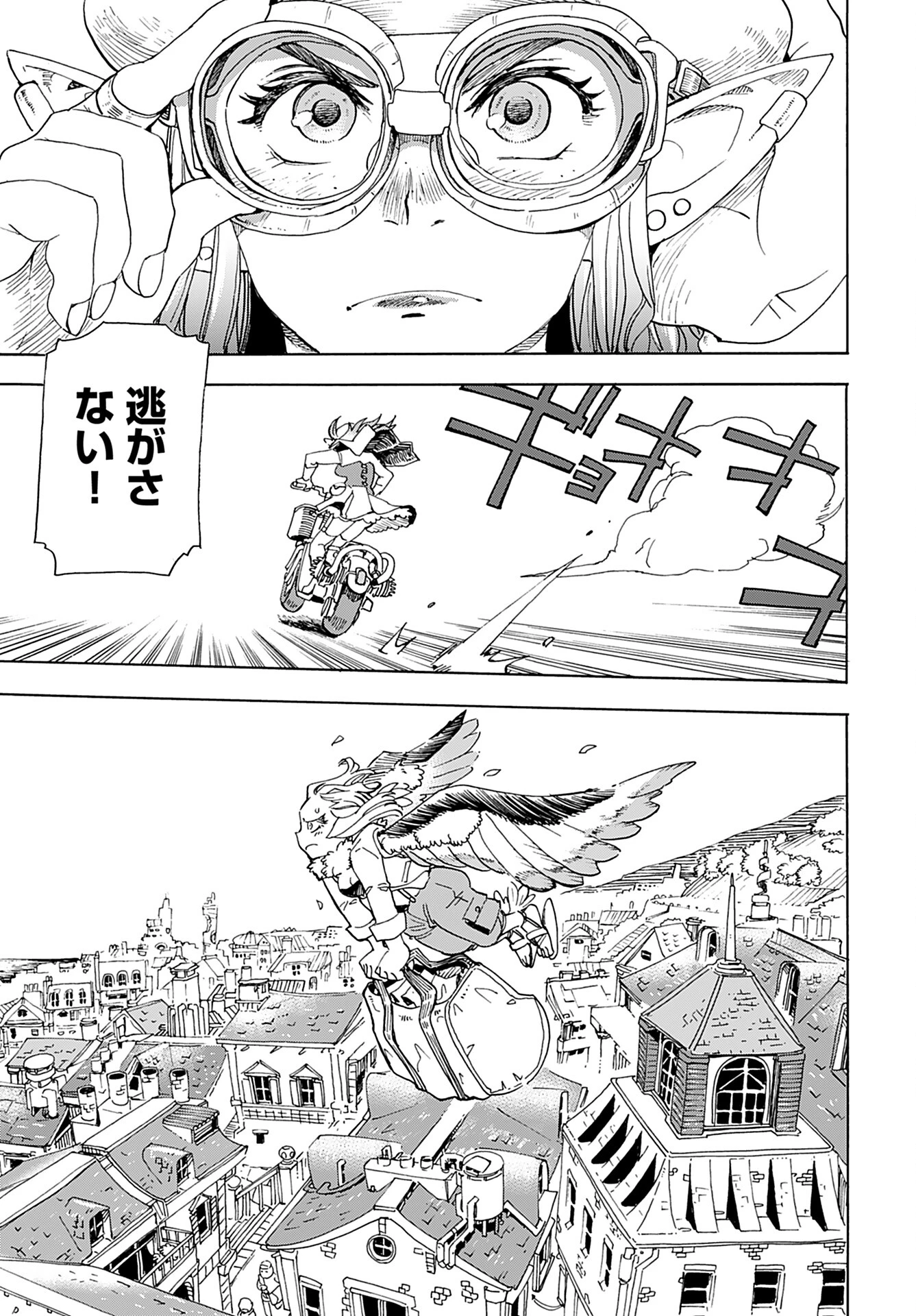 エルフとバイクと帝国地理調査員と 第4話 - 15