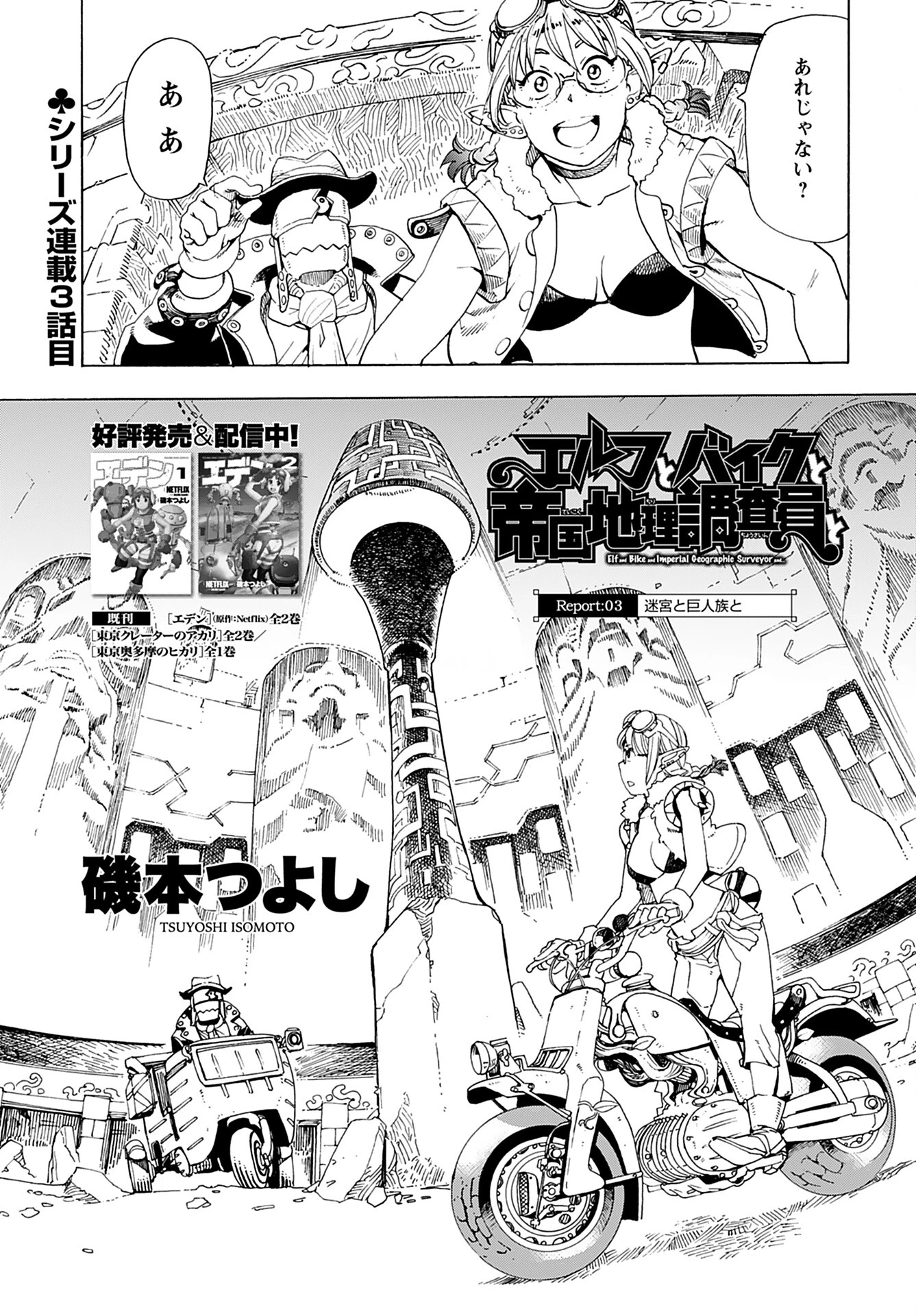 エルフとバイクと帝国地理調査員と 第3話 - 1