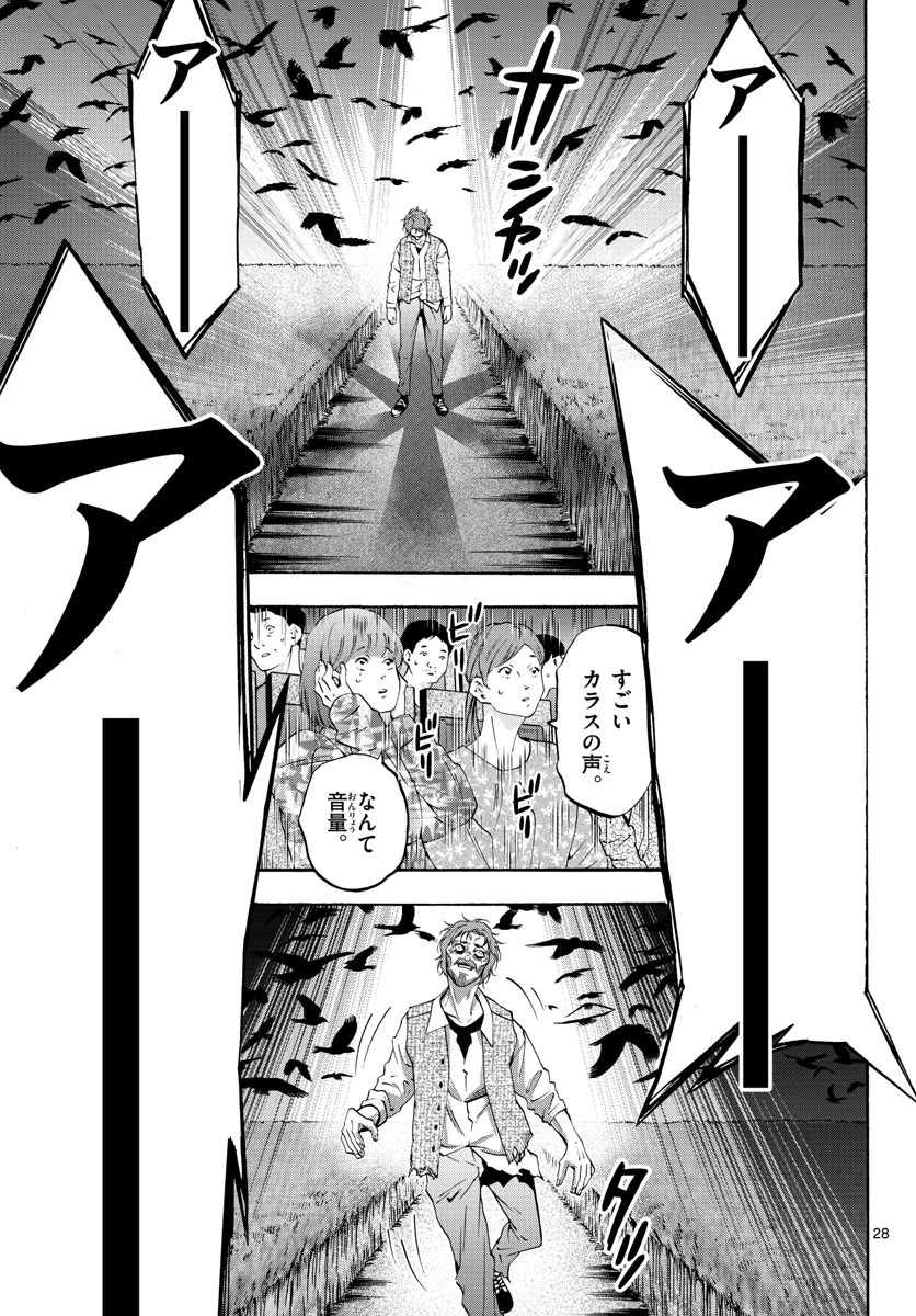 マチネとソワレ 第73話 - 28