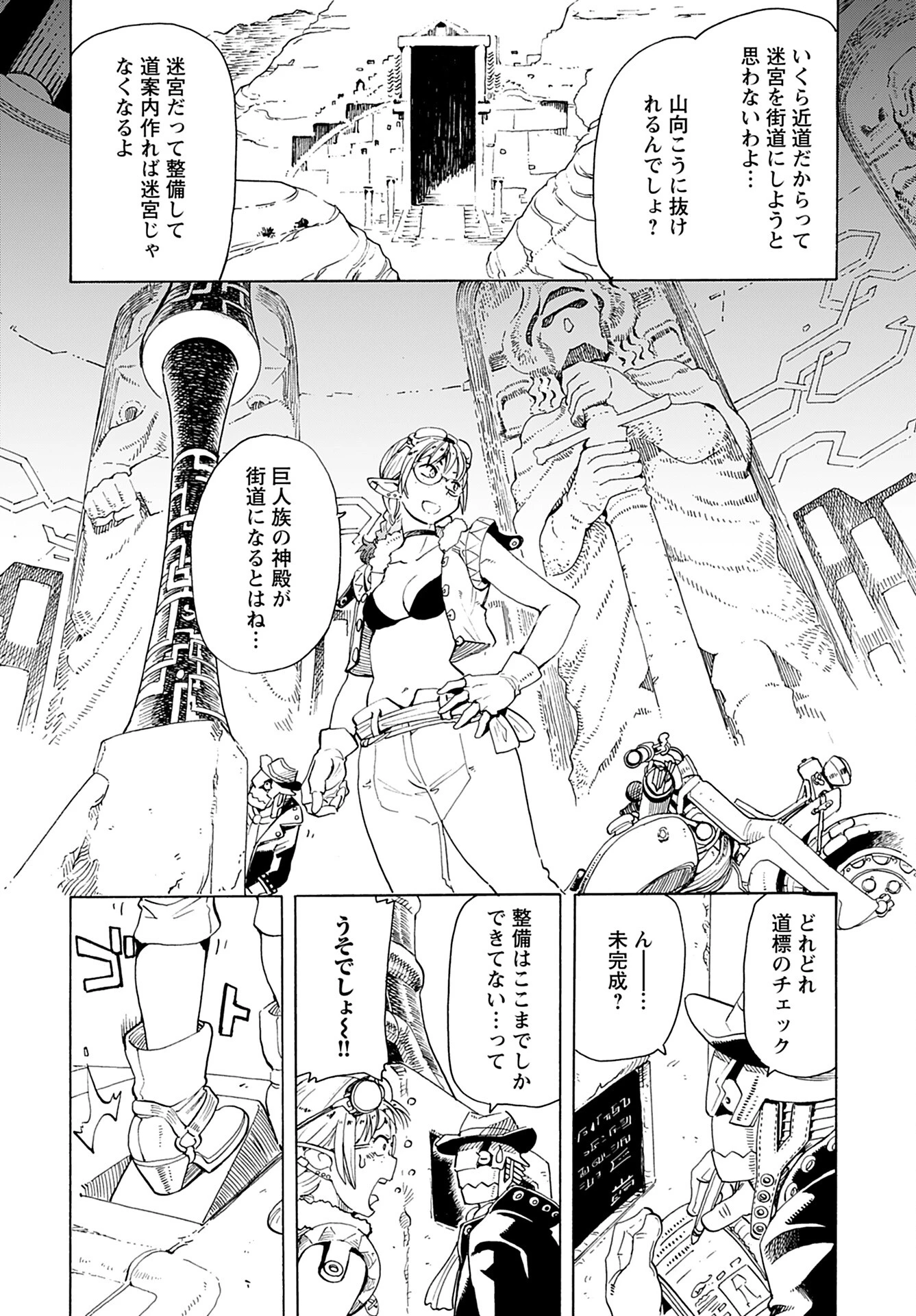 エルフとバイクと帝国地理調査員と 第3話 - 2