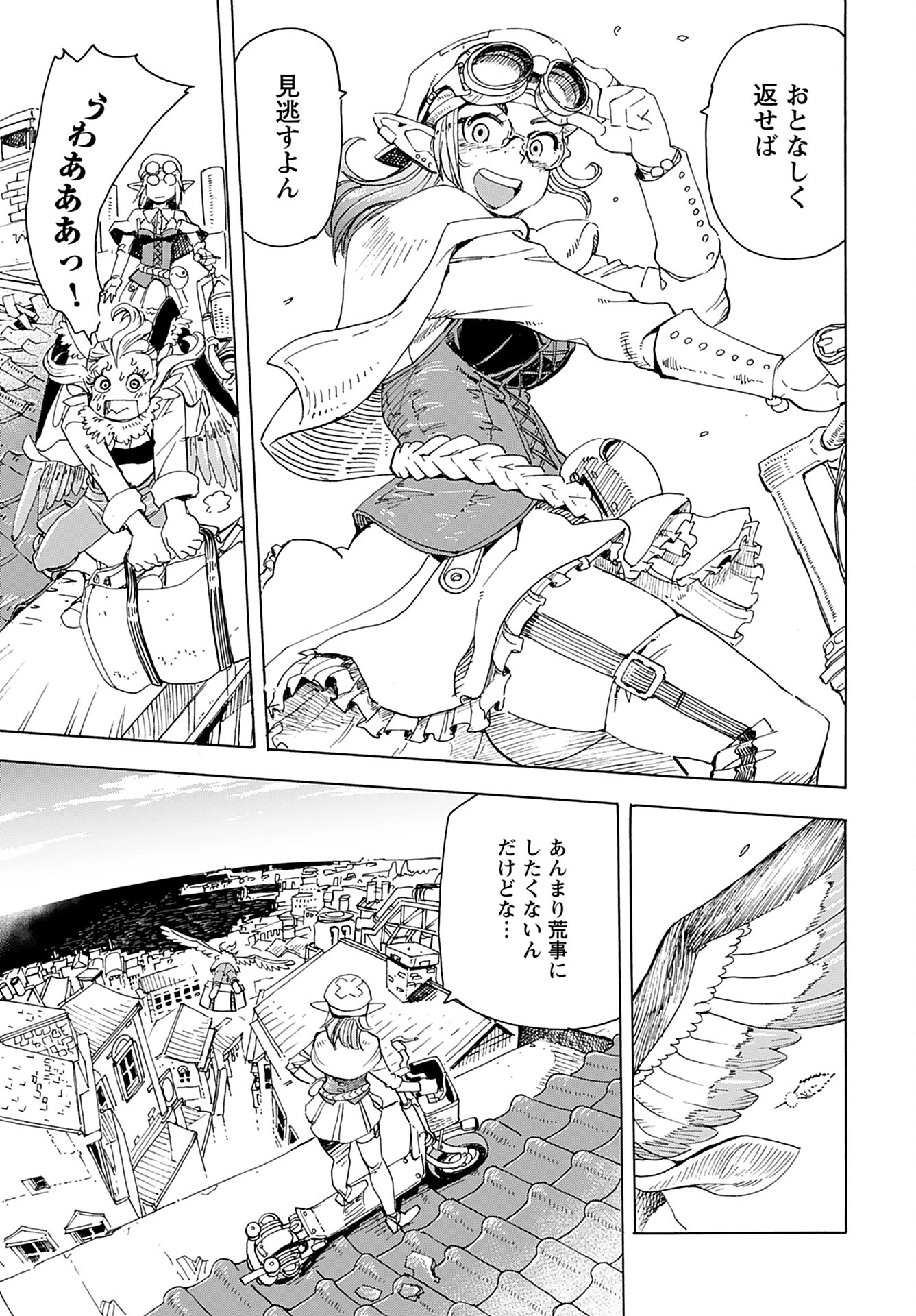 エルフとバイクと帝国地理調査員と 第4話 - 17