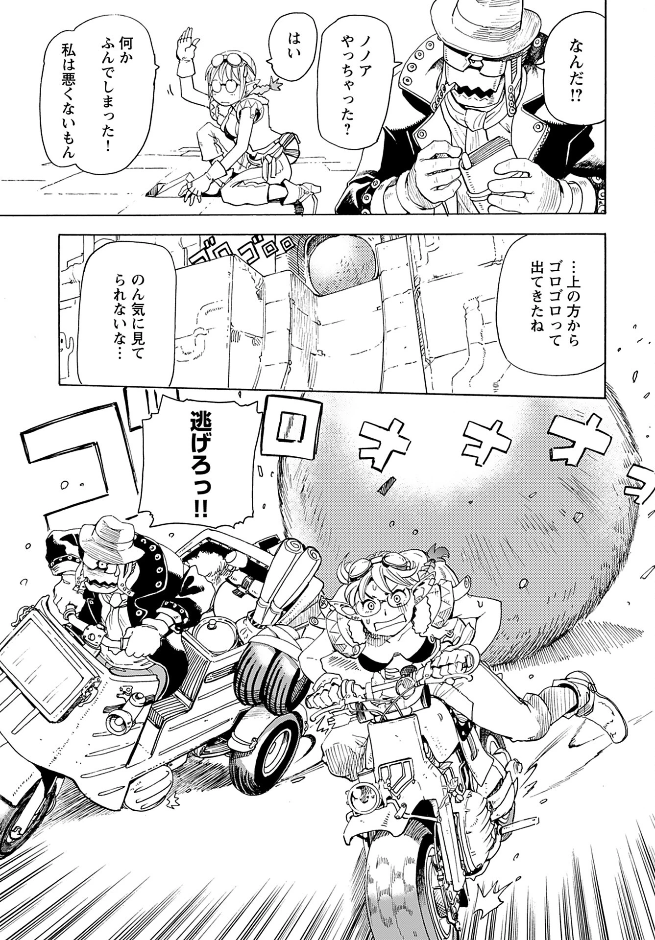 エルフとバイクと帝国地理調査員と 第3話 - 3