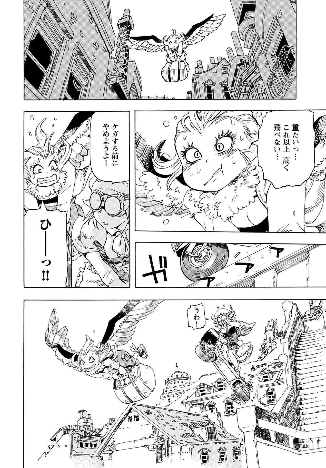 エルフとバイクと帝国地理調査員と 第4話 - 18