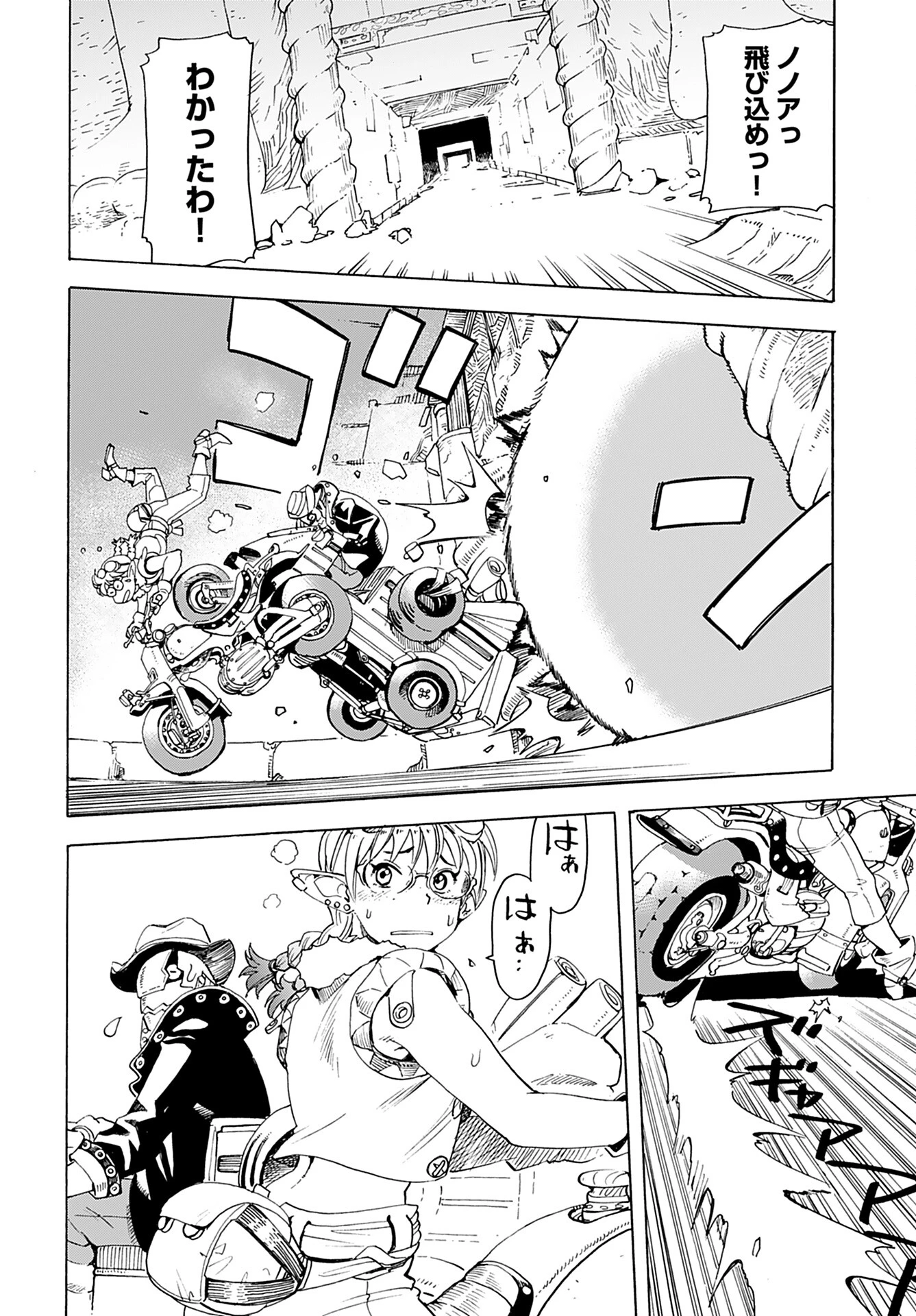 エルフとバイクと帝国地理調査員と 第3話 - 4