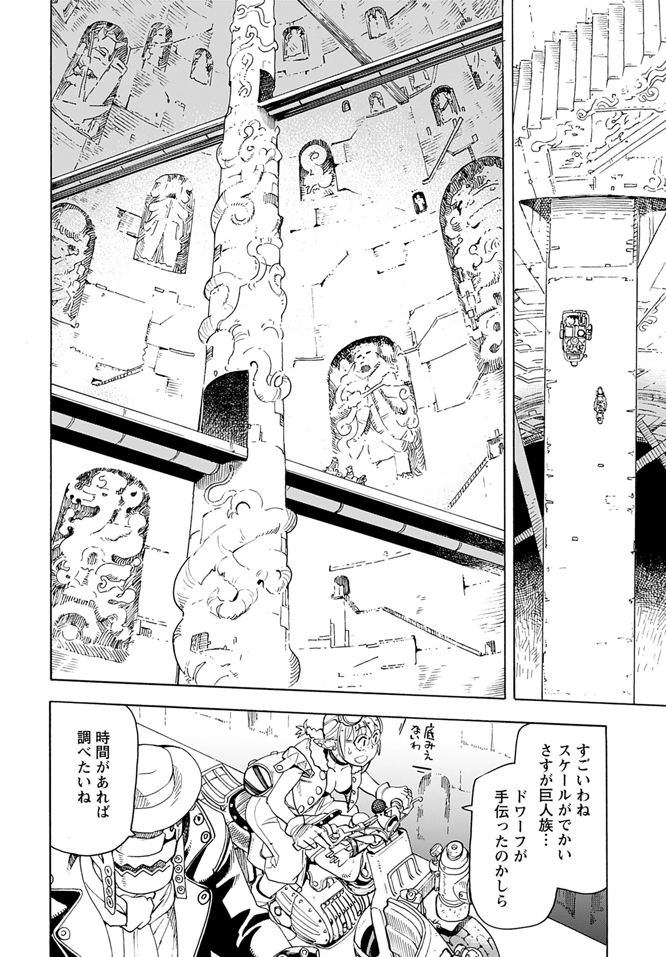 エルフとバイクと帝国地理調査員と 第3話 - 6