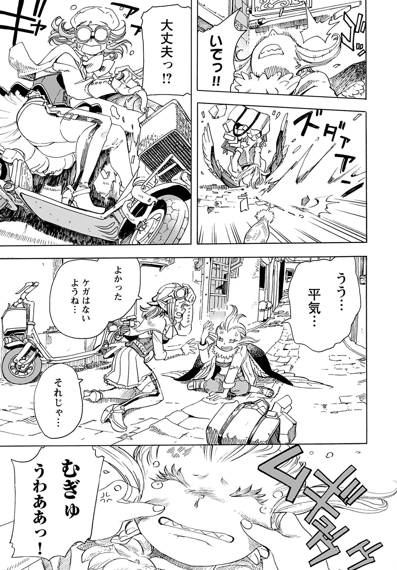 エルフとバイクと帝国地理調査員と 第4話 - 21