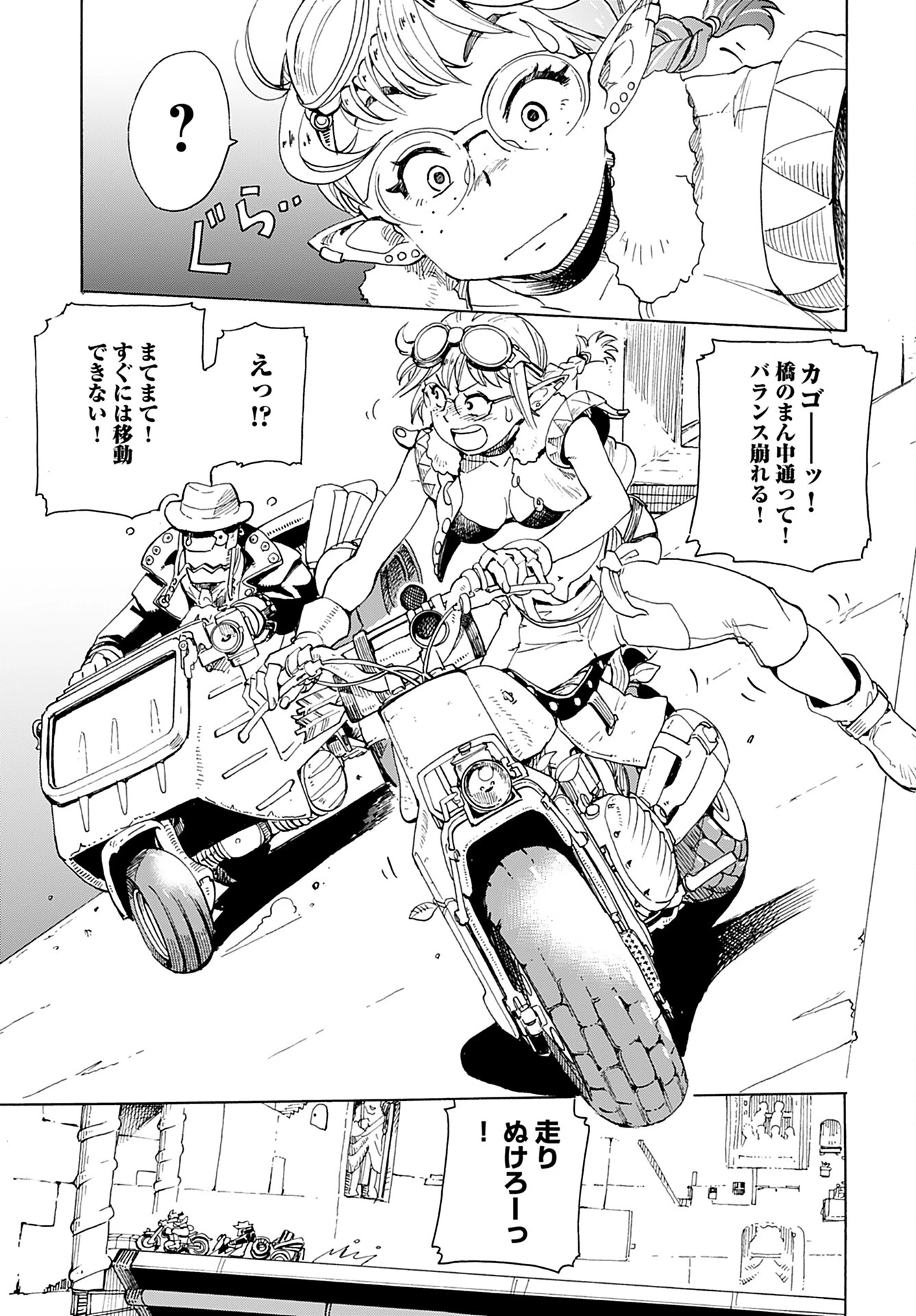 エルフとバイクと帝国地理調査員と 第3話 - 7