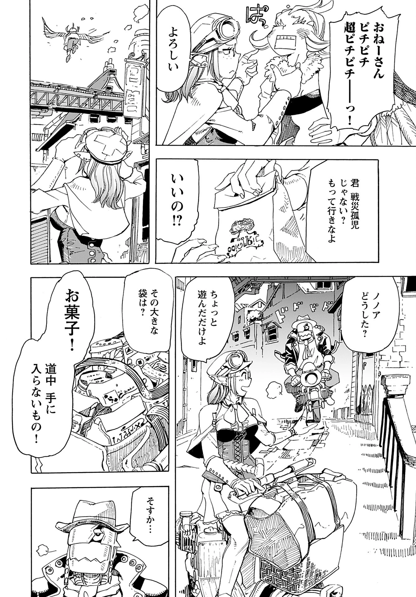 エルフとバイクと帝国地理調査員と 第4話 - 22