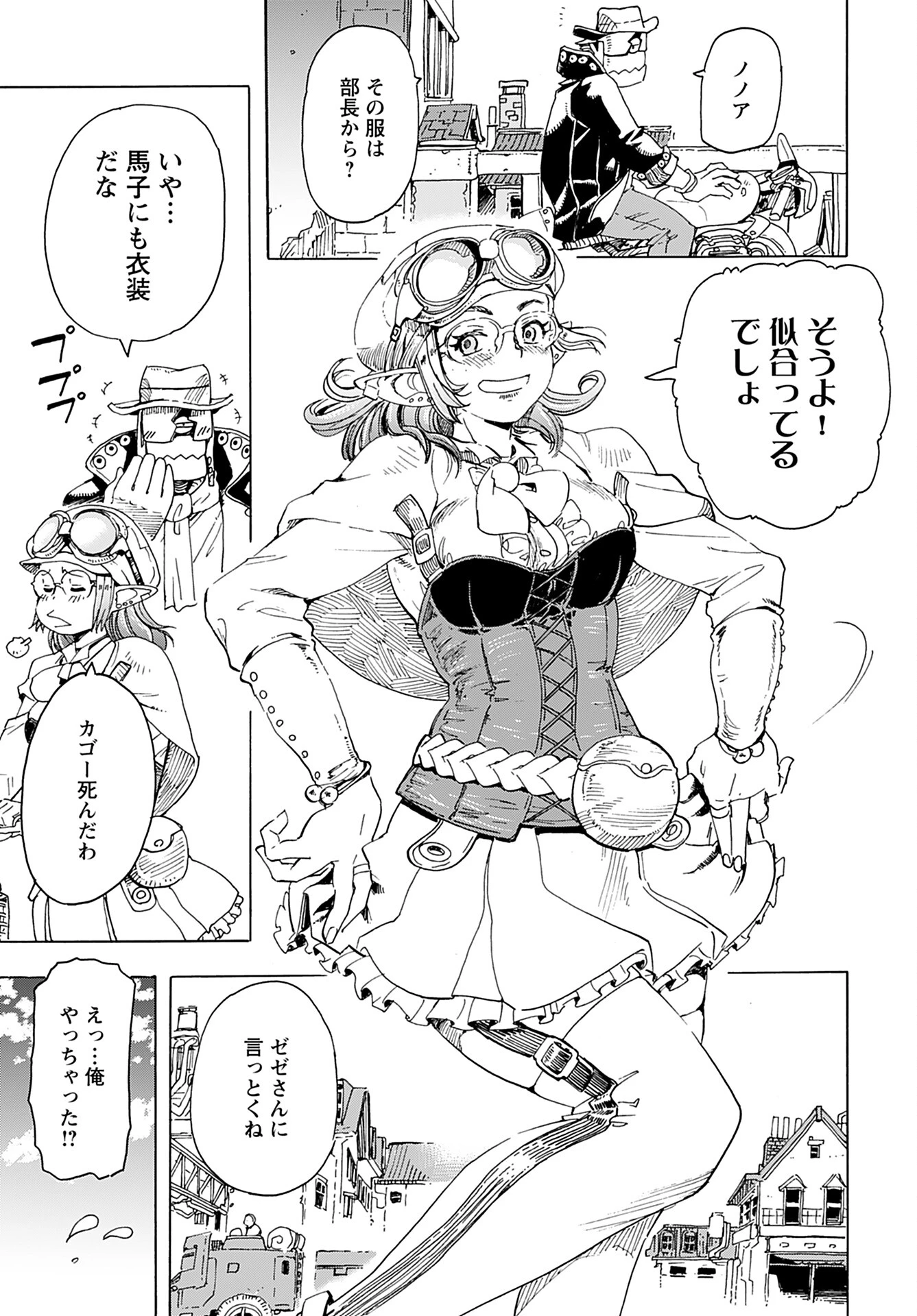 エルフとバイクと帝国地理調査員と 第4話 - 23