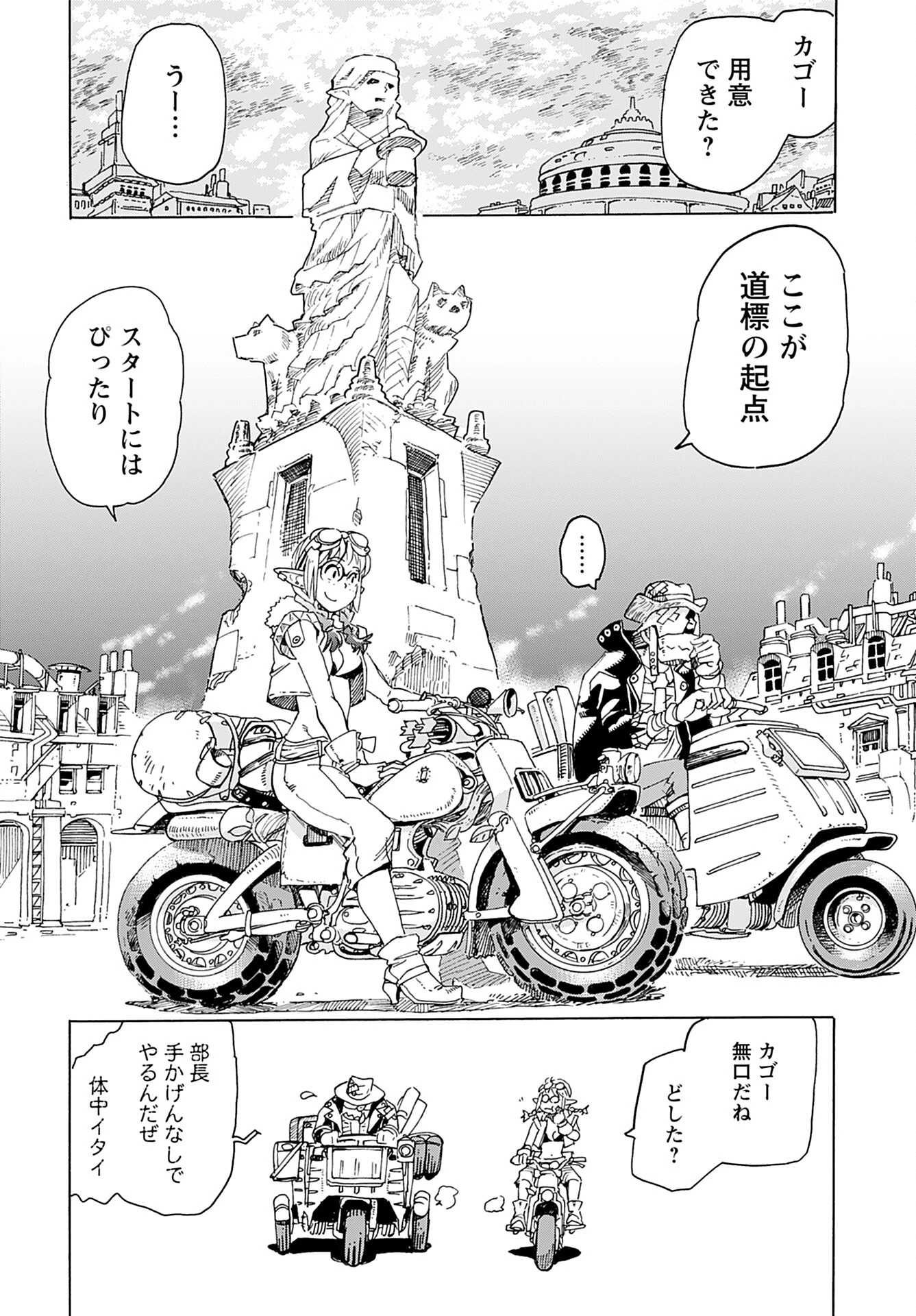 エルフとバイクと帝国地理調査員と 第4話 - 24