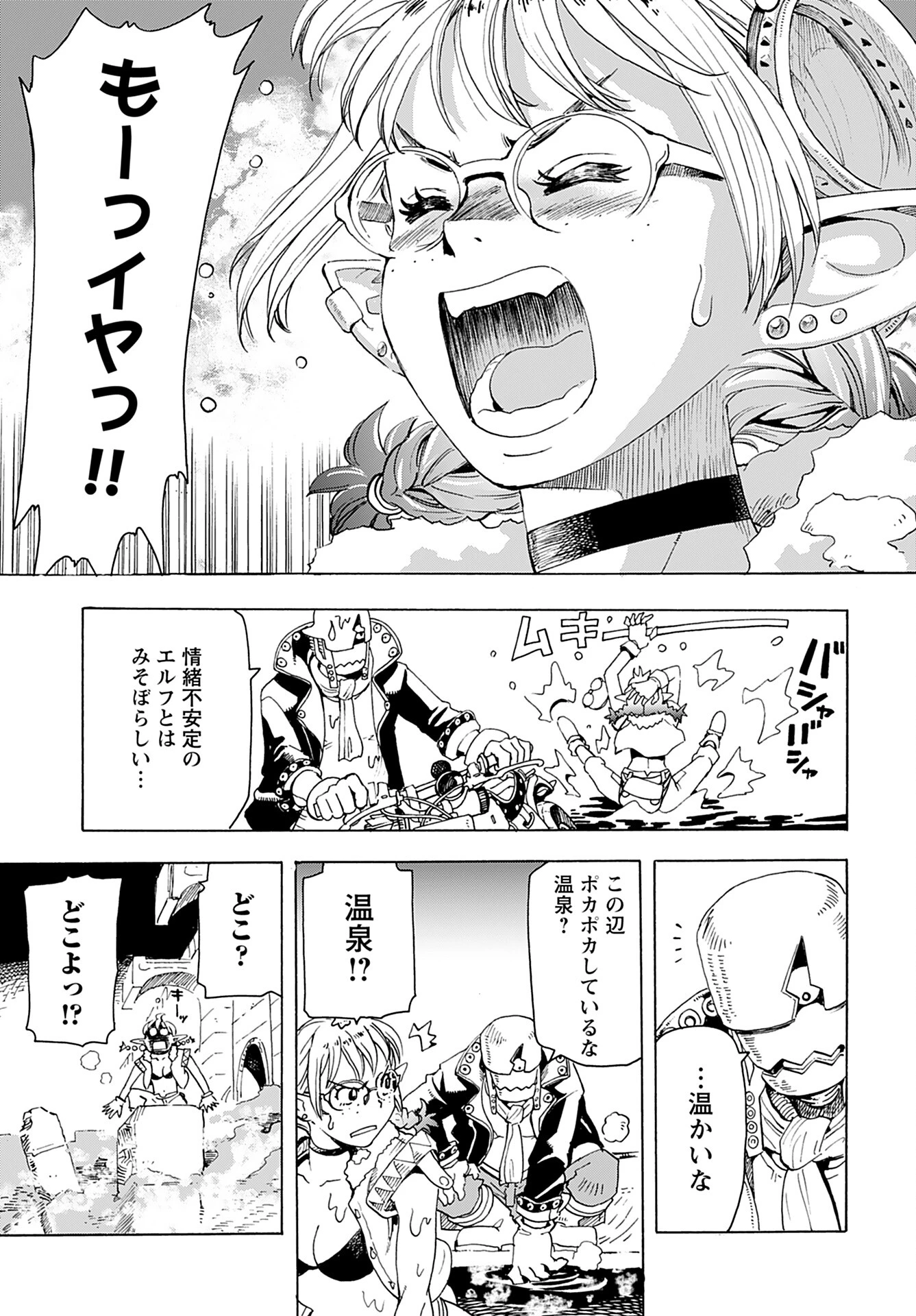 エルフとバイクと帝国地理調査員と 第3話 - 11