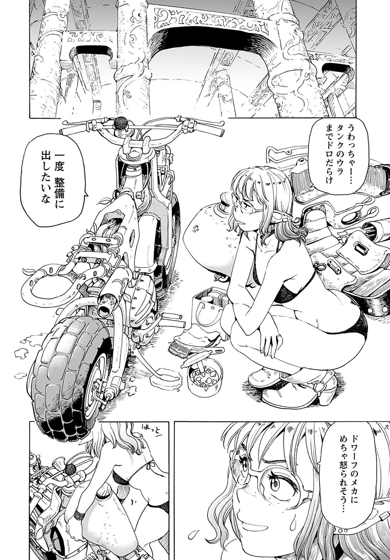 エルフとバイクと帝国地理調査員と 第3話 - 14