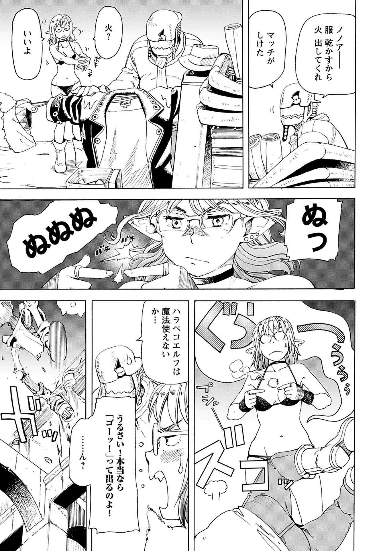 エルフとバイクと帝国地理調査員と 第3話 - 15
