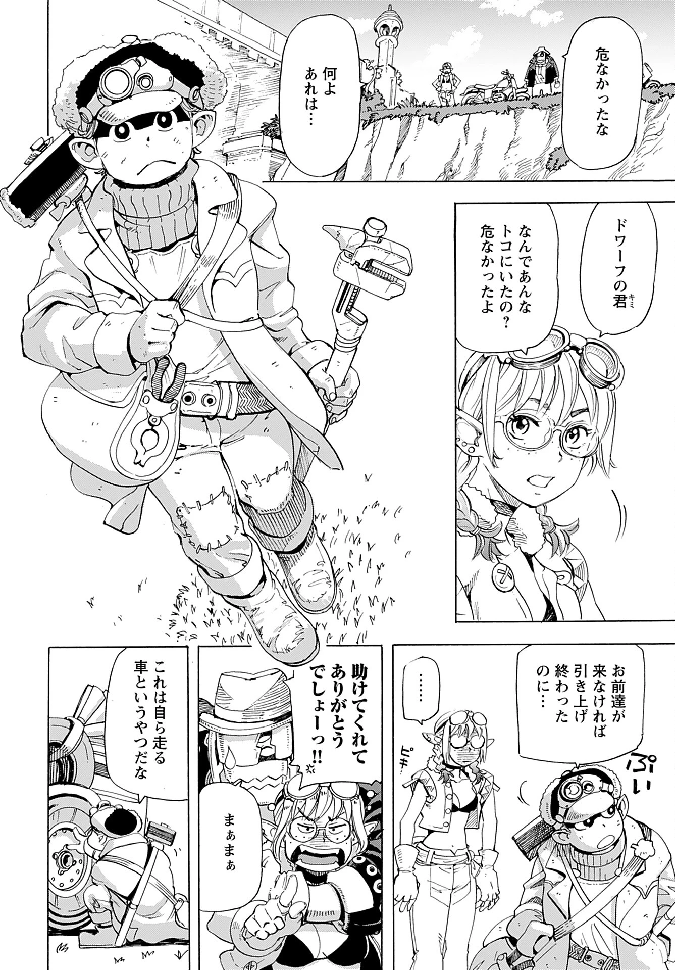 エルフとバイクと帝国地理調査員と 第2話 - 6