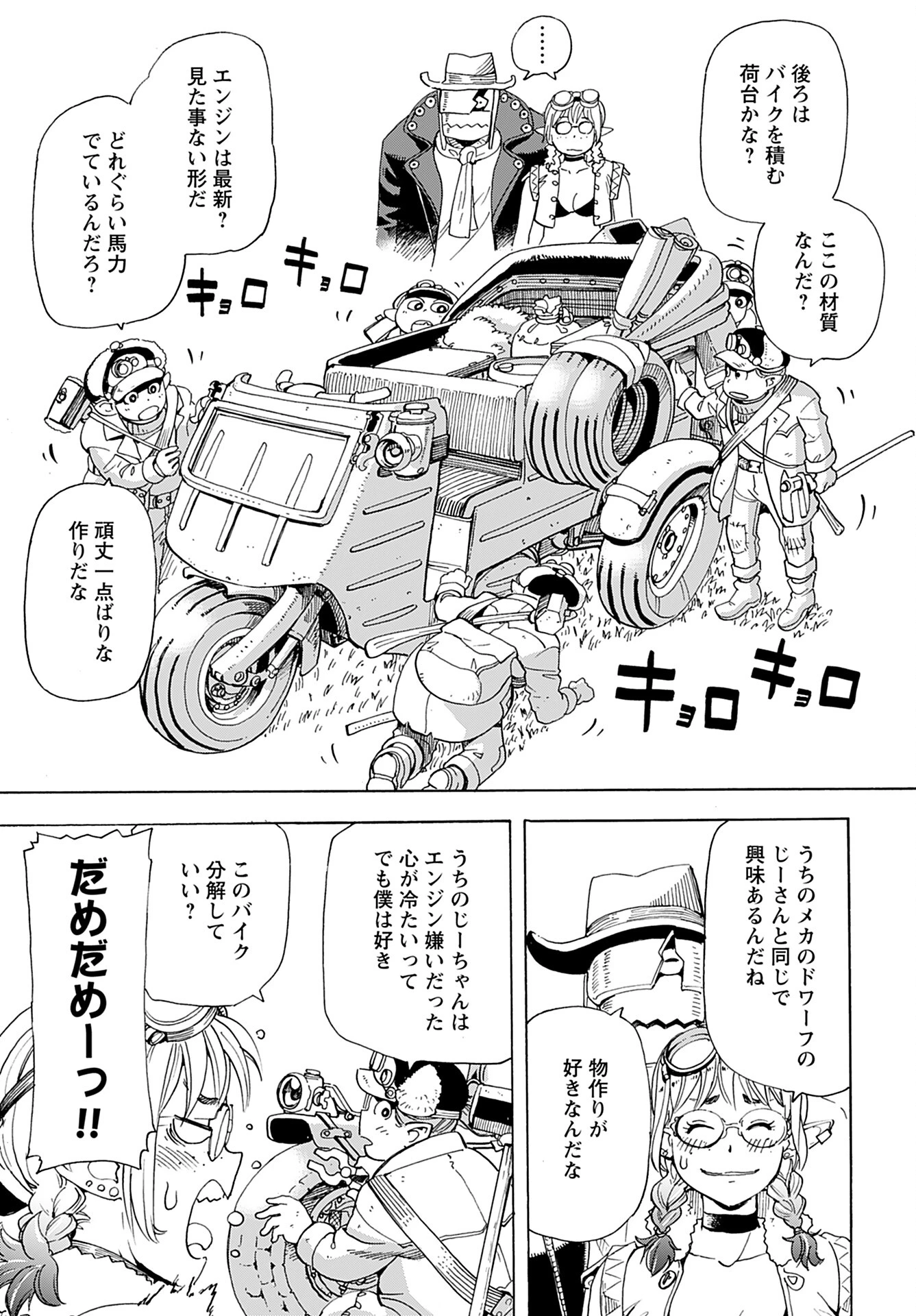 エルフとバイクと帝国地理調査員と 第2話 - 7