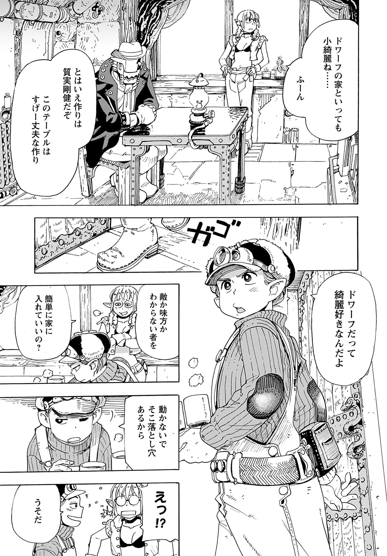 エルフとバイクと帝国地理調査員と 第2話 - 9