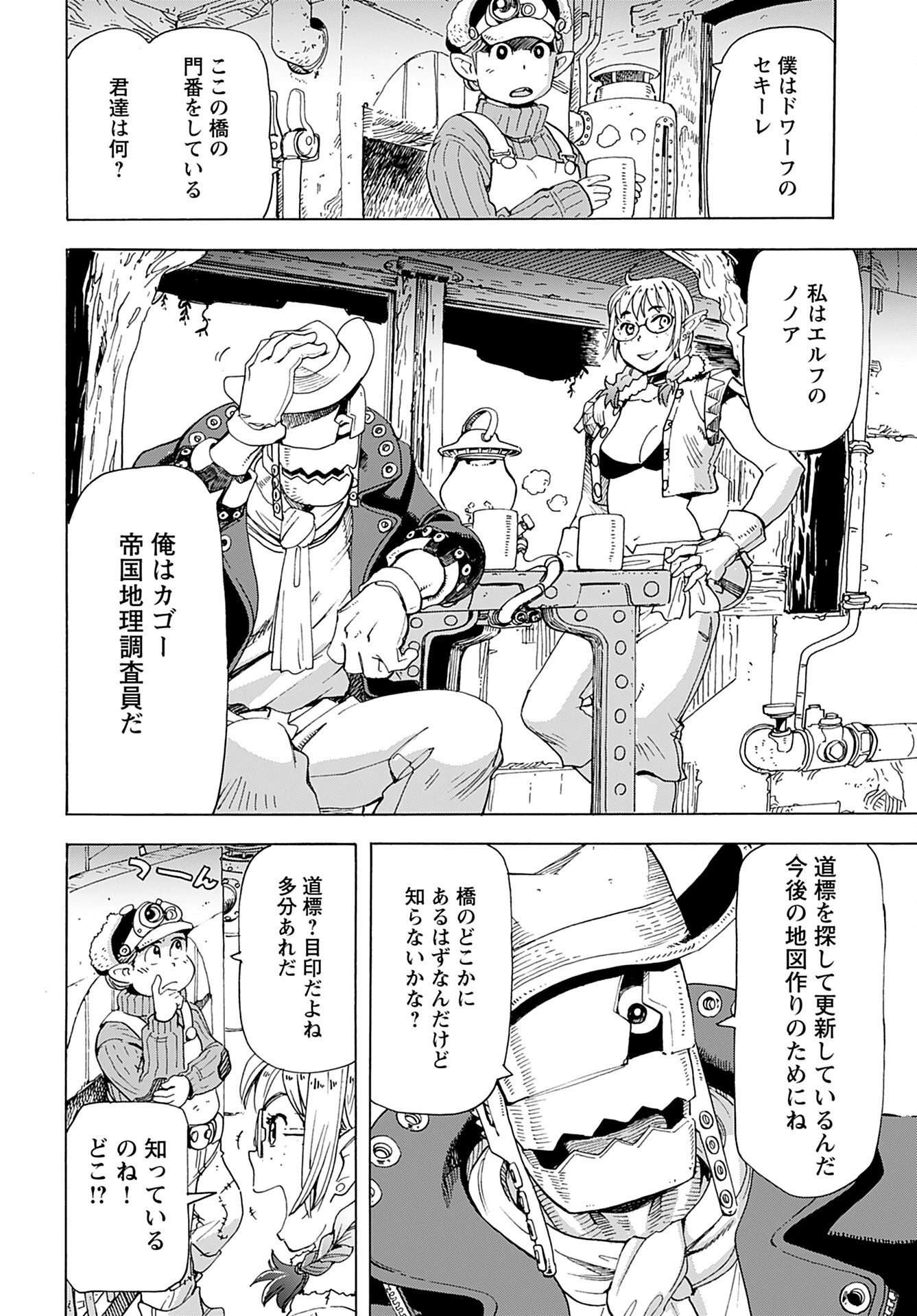 エルフとバイクと帝国地理調査員と 第2話 - 10