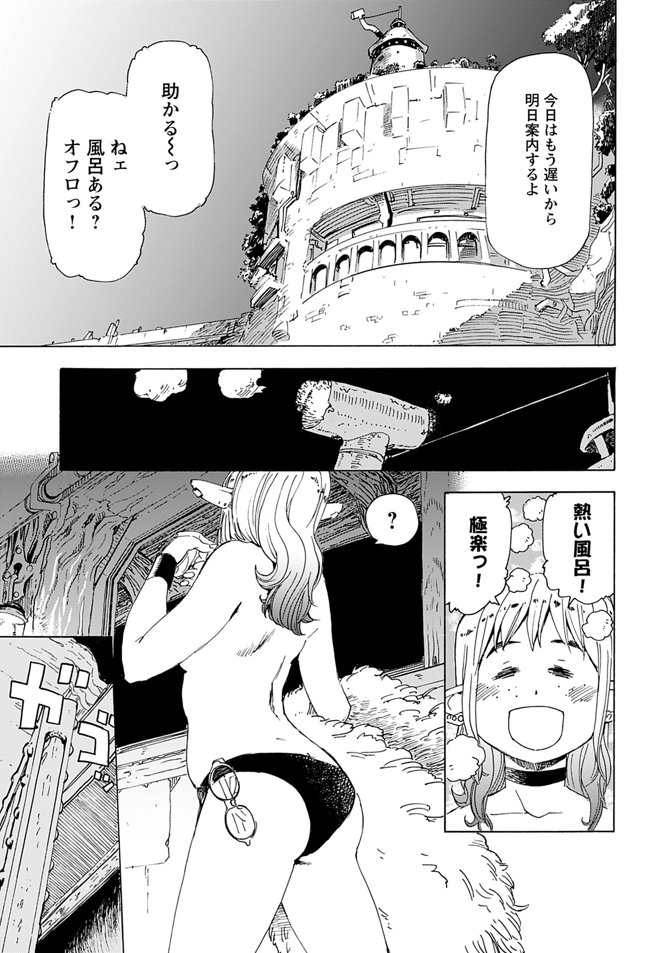 エルフとバイクと帝国地理調査員と 第2話 - 11