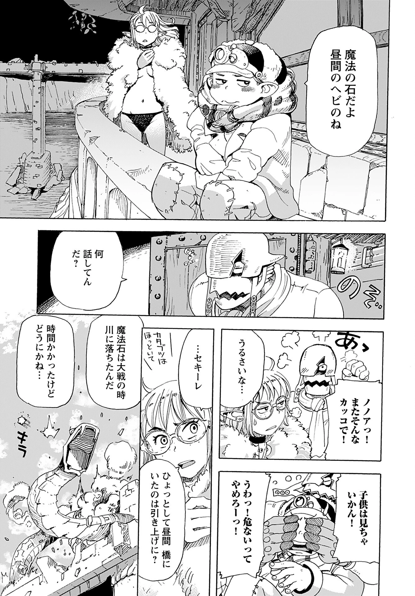 エルフとバイクと帝国地理調査員と 第2話 - 13