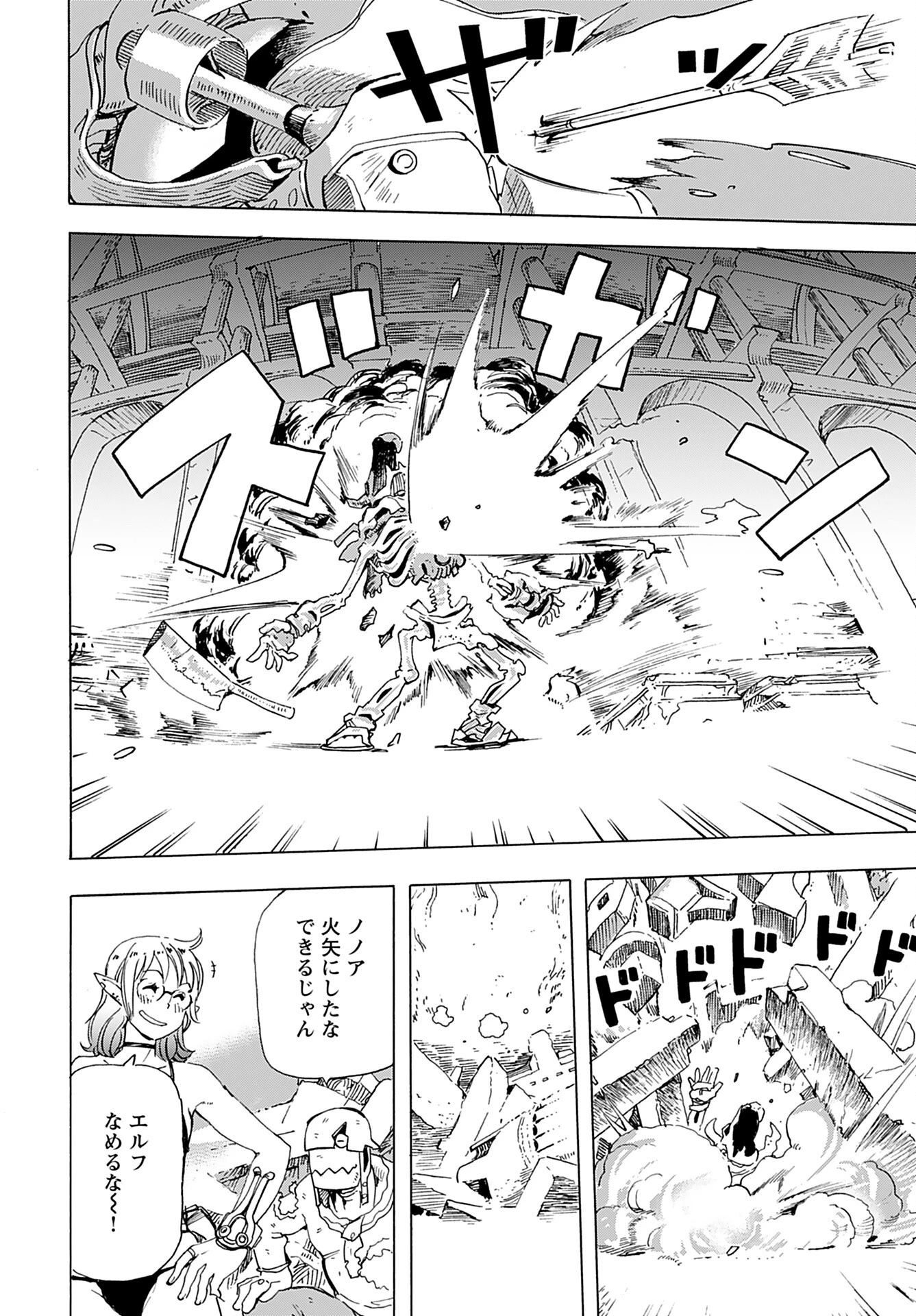エルフとバイクと帝国地理調査員と 第3話 - 22