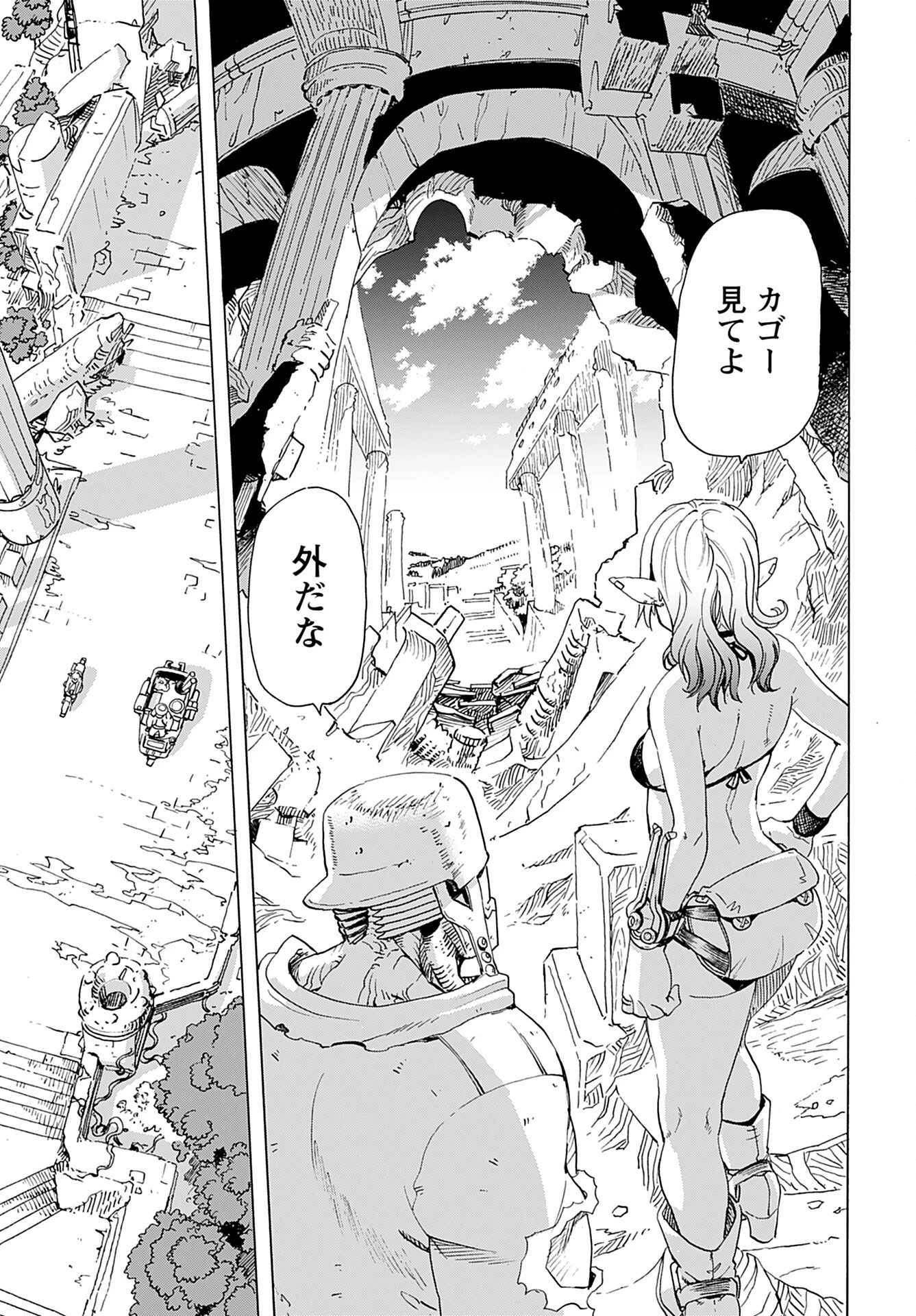 エルフとバイクと帝国地理調査員と 第3話 - 23