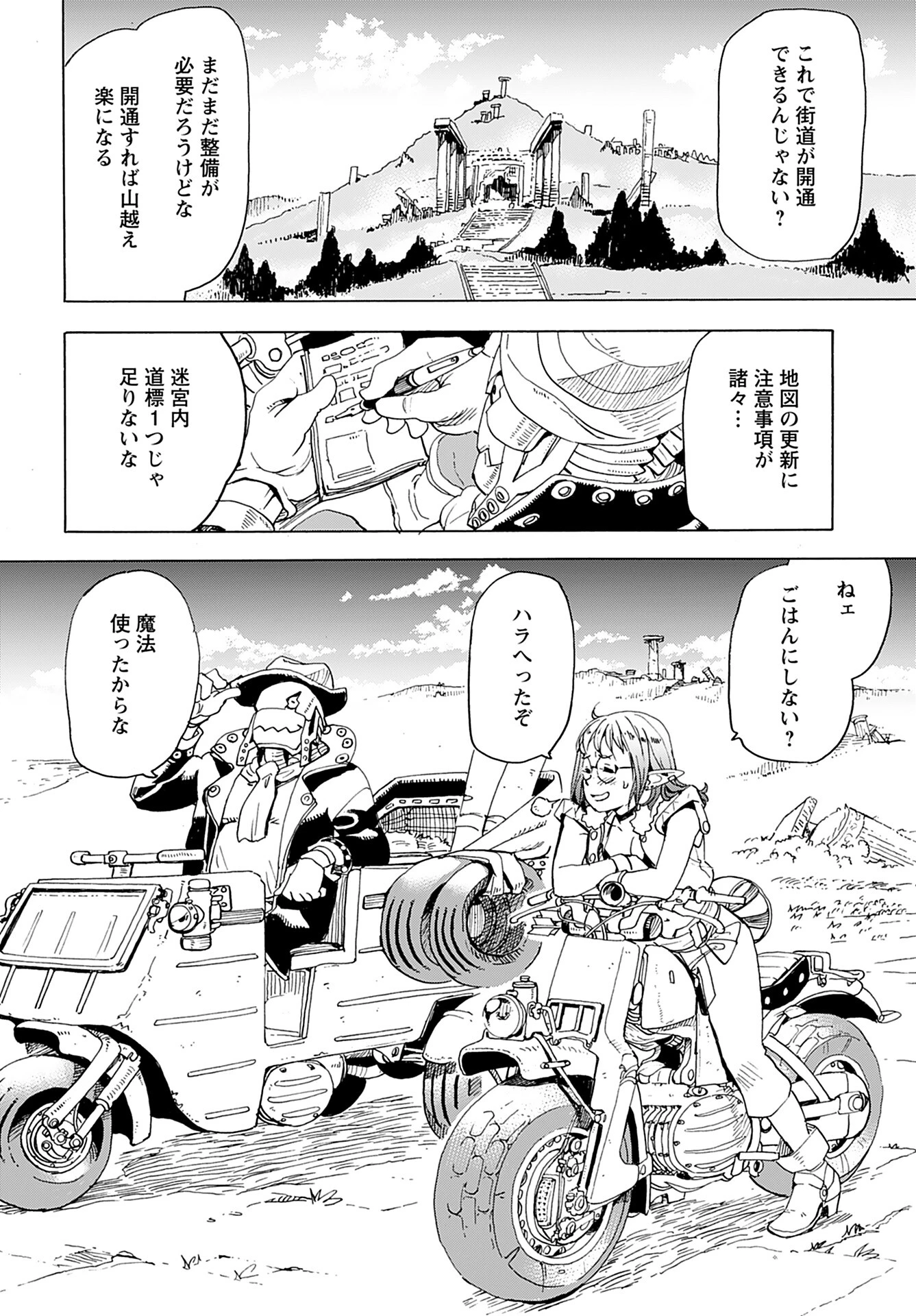 エルフとバイクと帝国地理調査員と 第3話 - 24