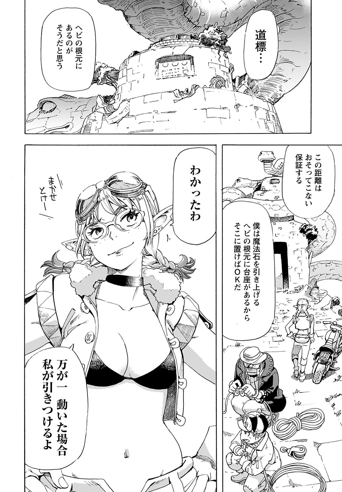 エルフとバイクと帝国地理調査員と 第2話 - 16