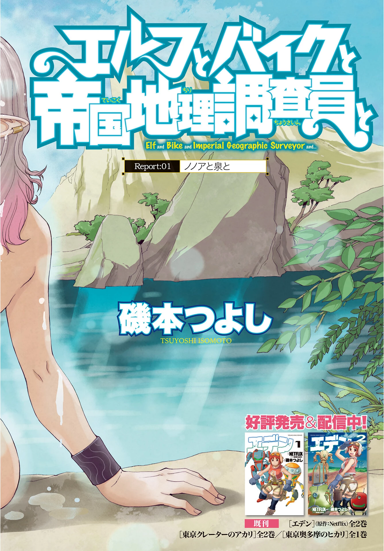 エルフとバイクと帝国地理調査員と 第1話 - 2