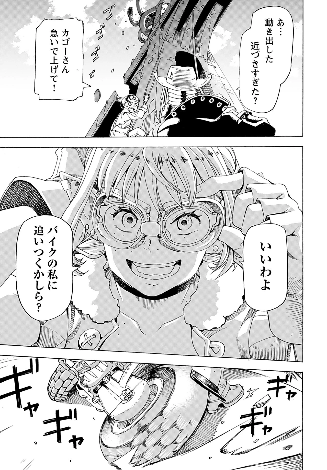 エルフとバイクと帝国地理調査員と 第2話 - 19
