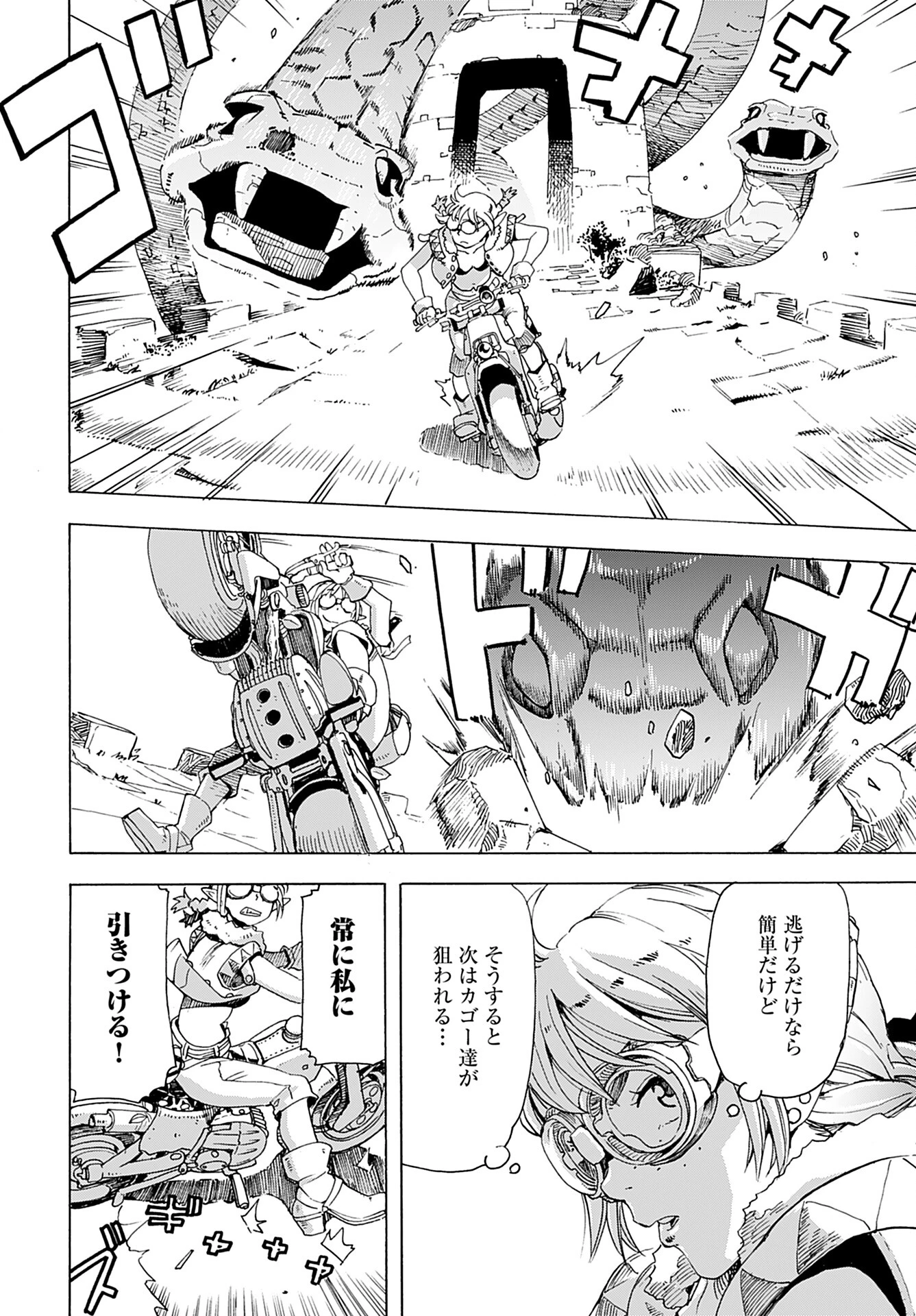 エルフとバイクと帝国地理調査員と 第2話 - 20