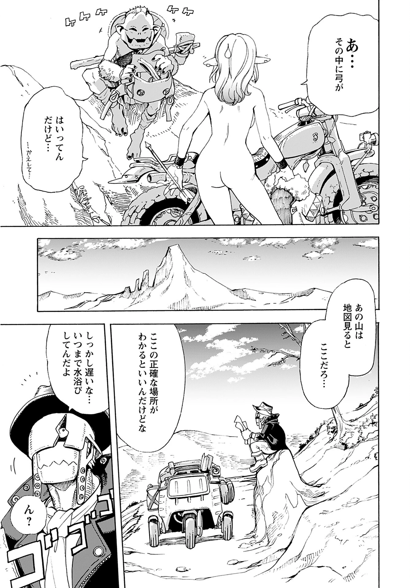 エルフとバイクと帝国地理調査員と 第1話 - 5