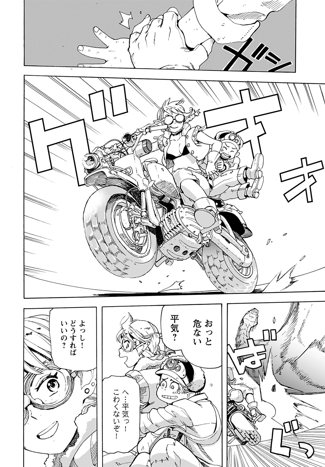エルフとバイクと帝国地理調査員と 第2話 - 22