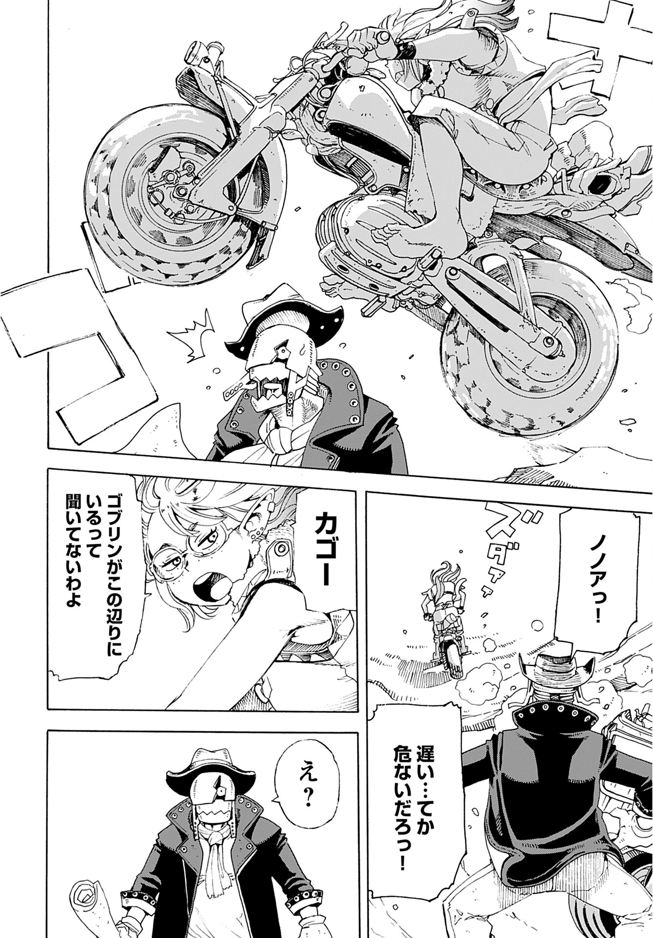 エルフとバイクと帝国地理調査員と 第1話 - 6