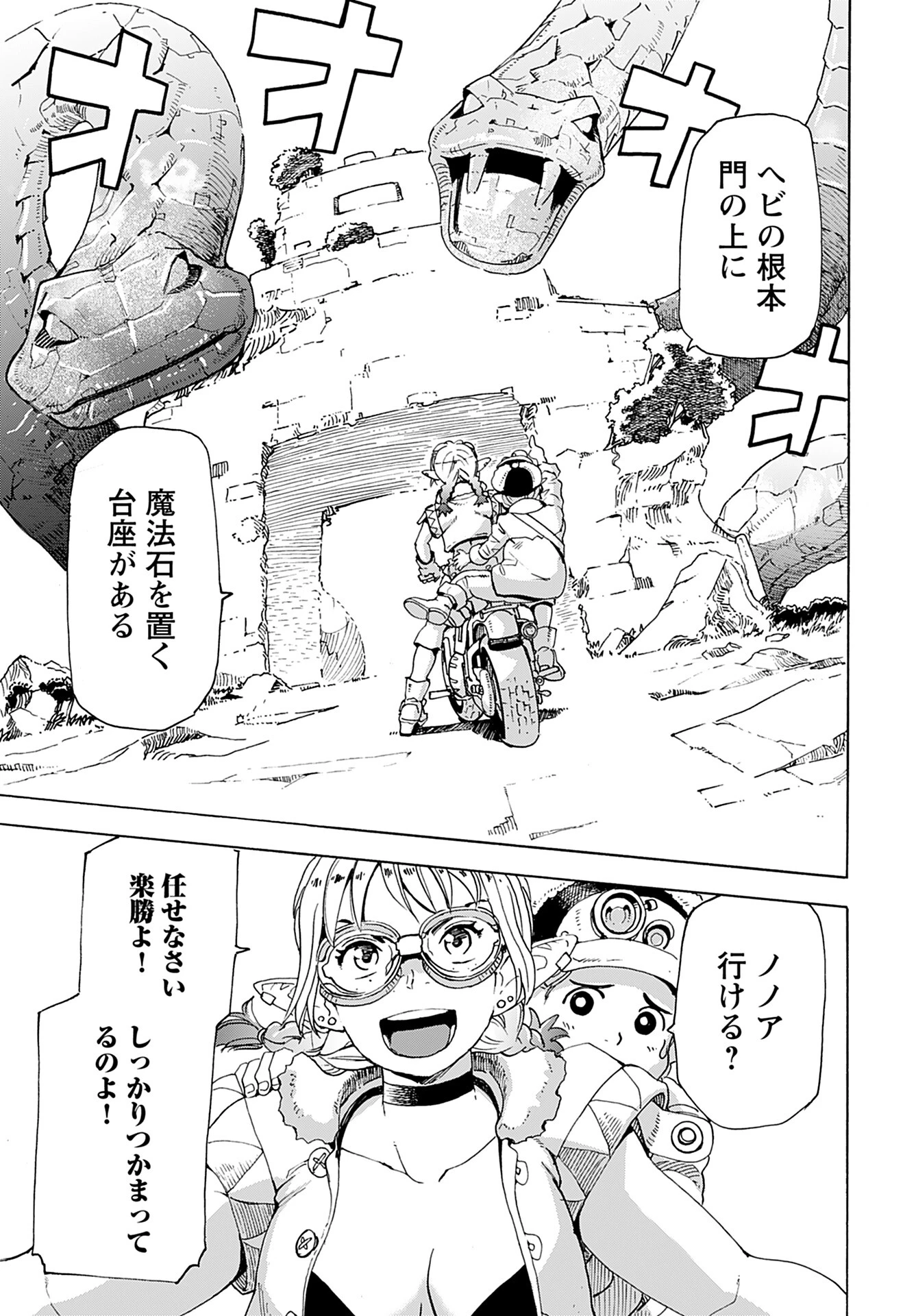 エルフとバイクと帝国地理調査員と 第2話 - 23