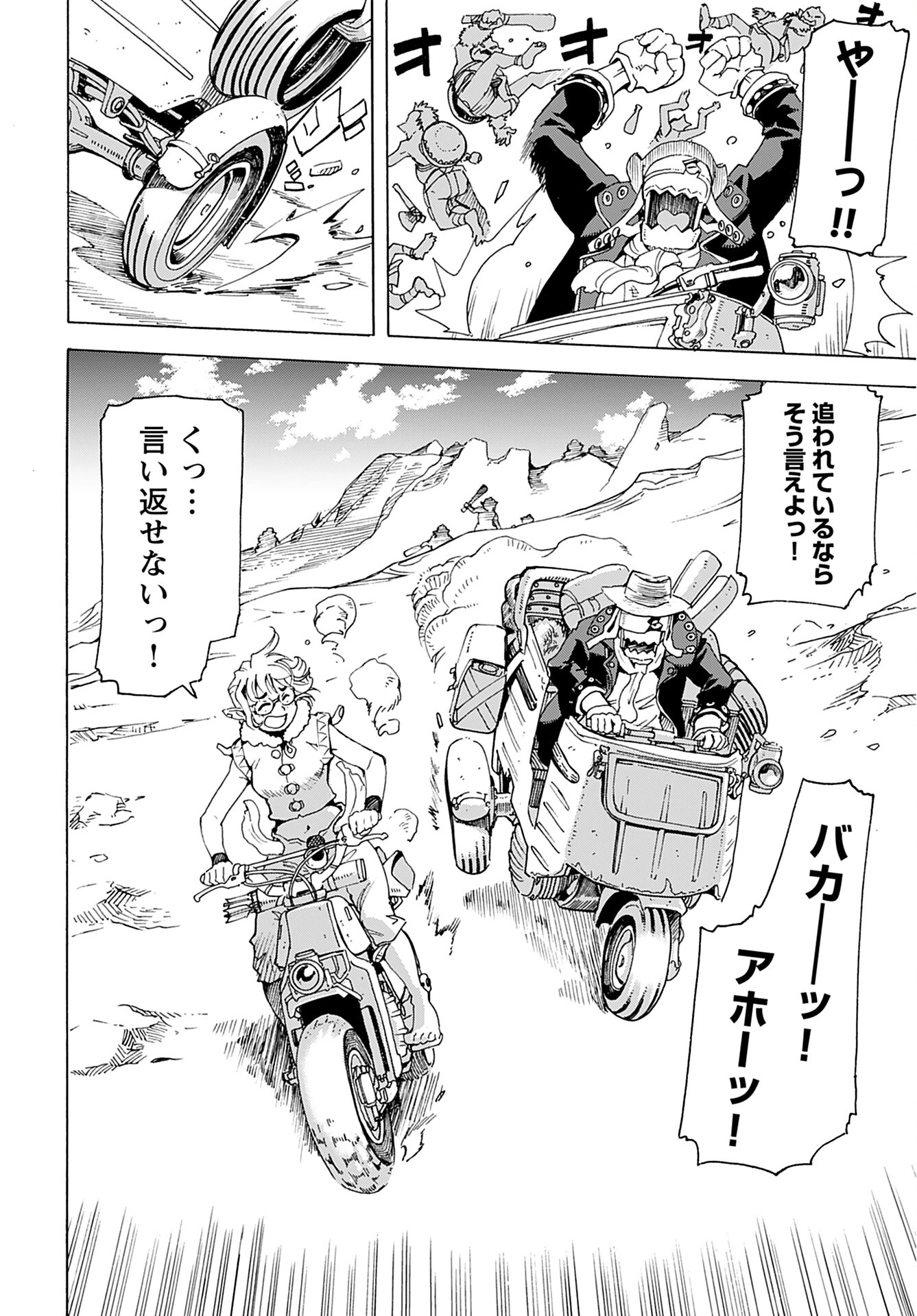 エルフとバイクと帝国地理調査員と 第1話 - 8