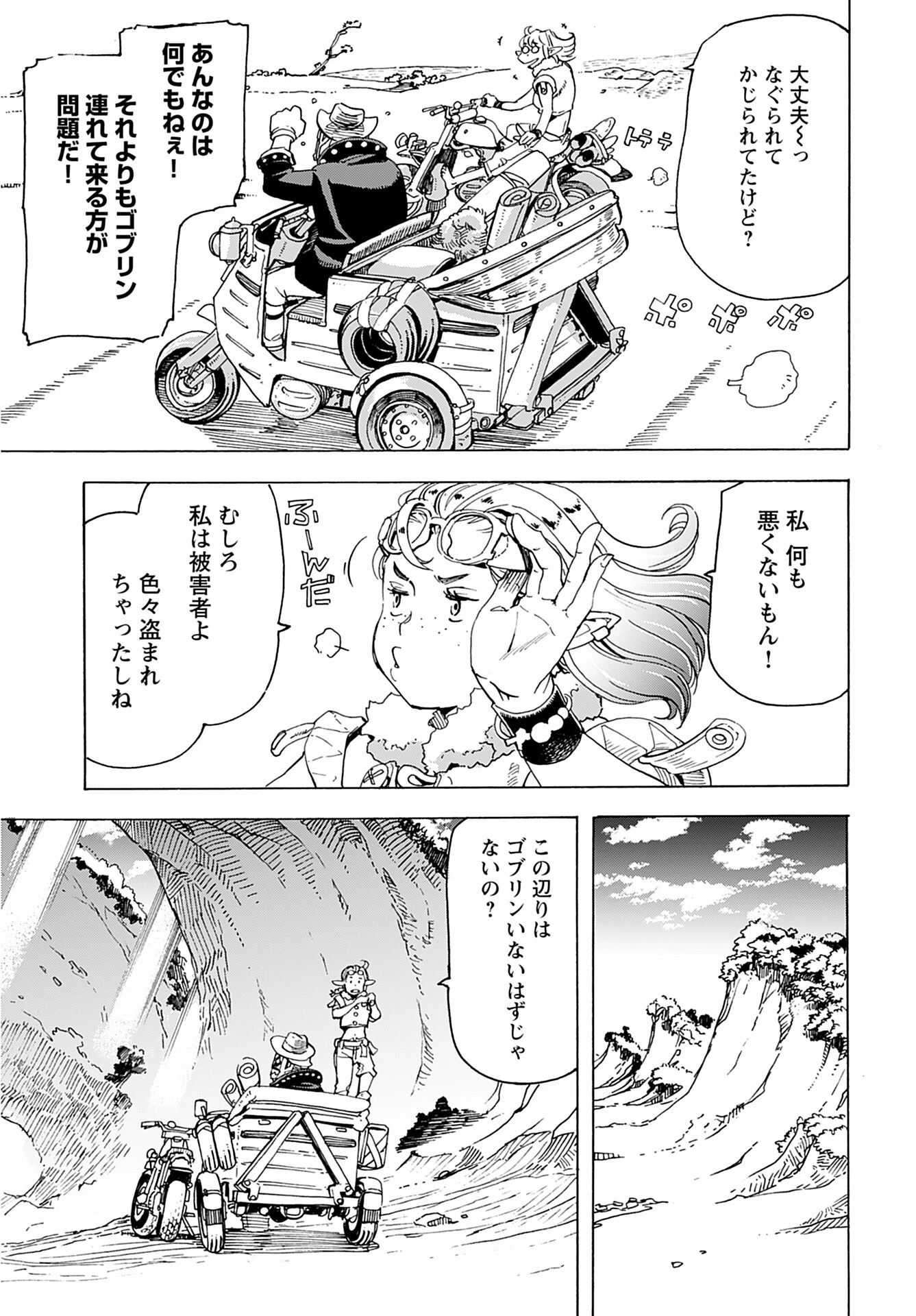 エルフとバイクと帝国地理調査員と 第1話 - 9