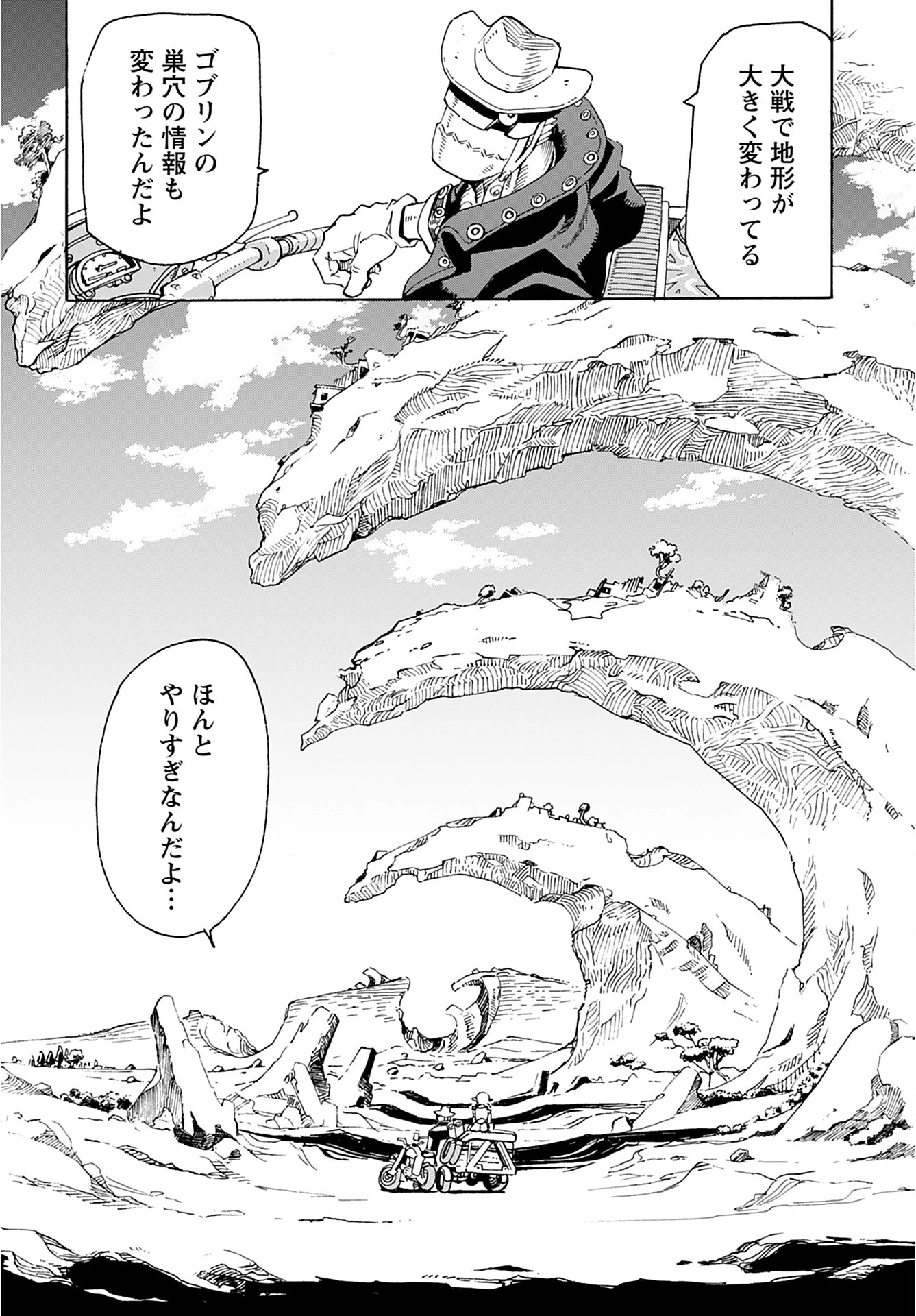 エルフとバイクと帝国地理調査員と 第1話 - 10