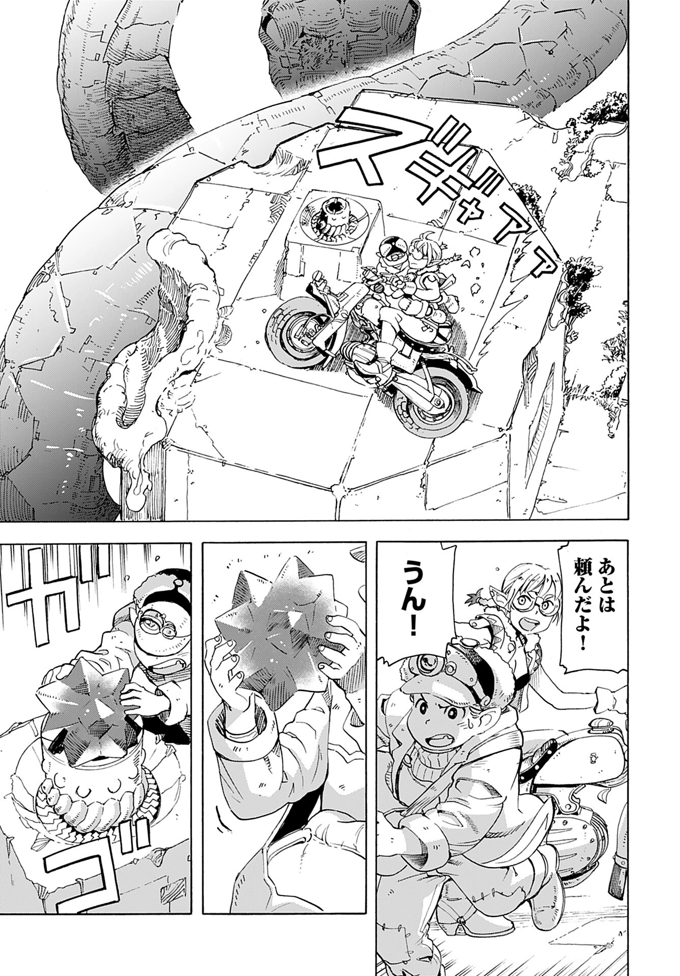 エルフとバイクと帝国地理調査員と 第2話 - 27