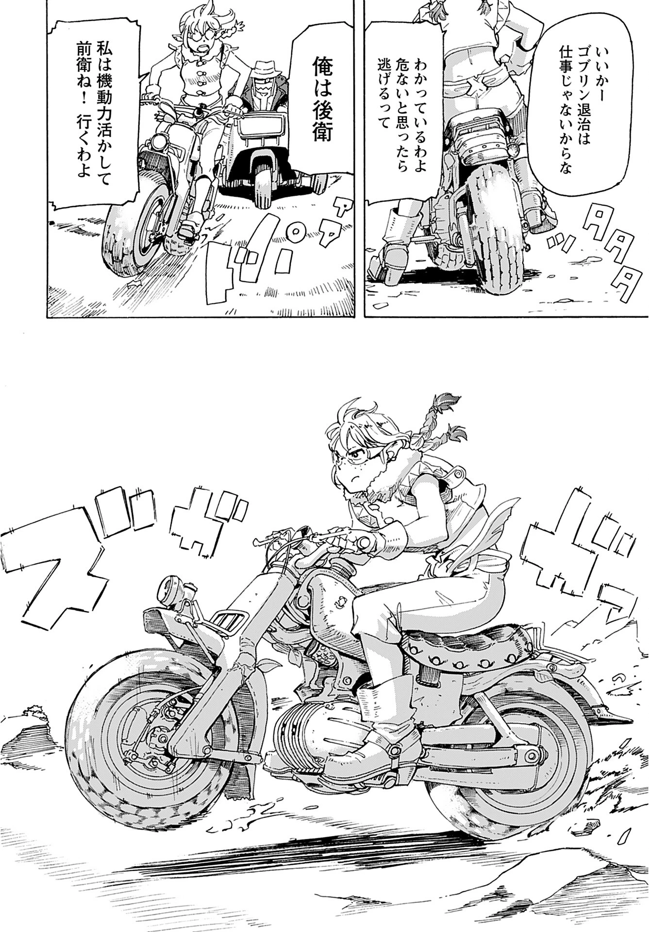 エルフとバイクと帝国地理調査員と 第1話 - 12