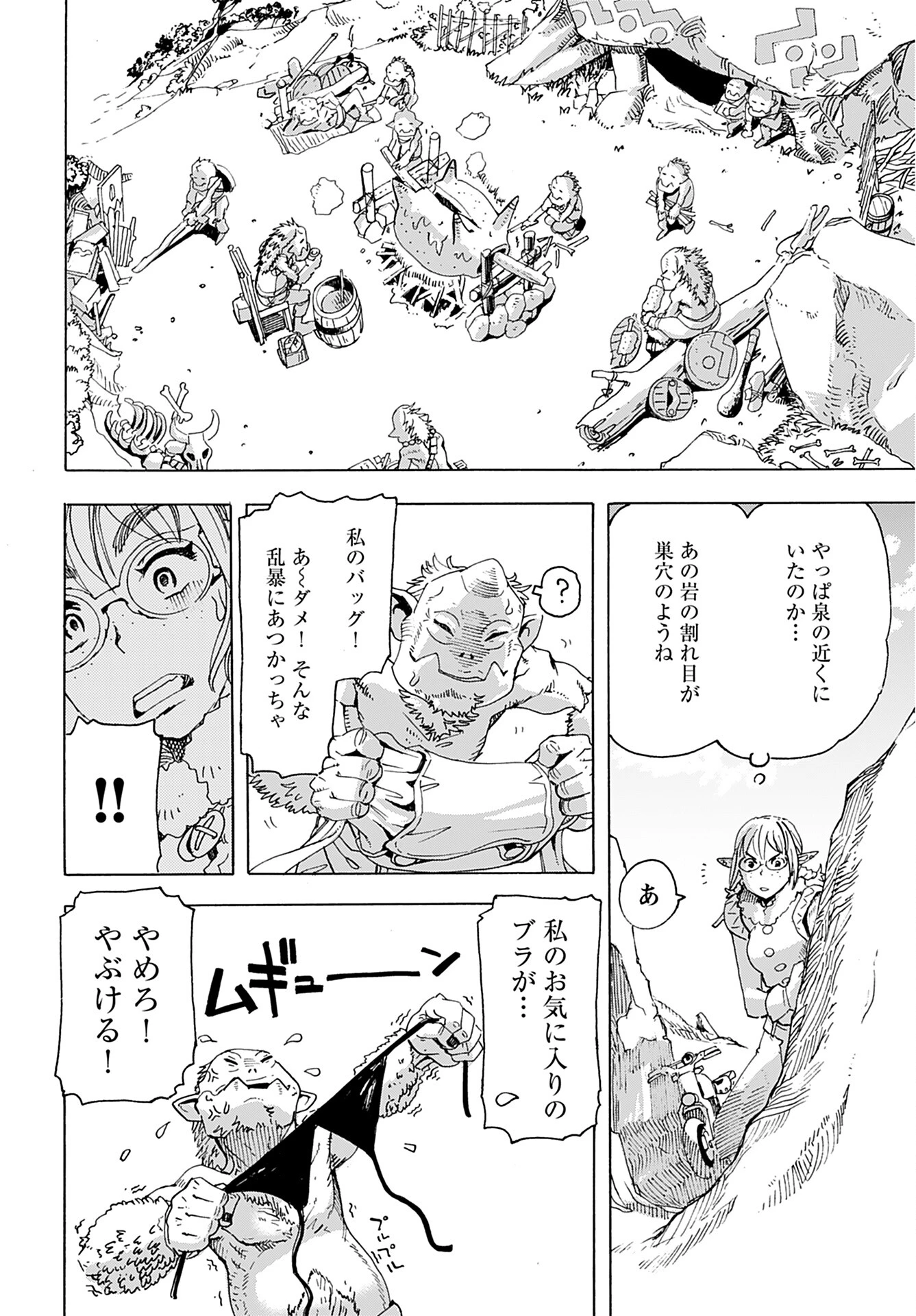 エルフとバイクと帝国地理調査員と 第1話 - 14