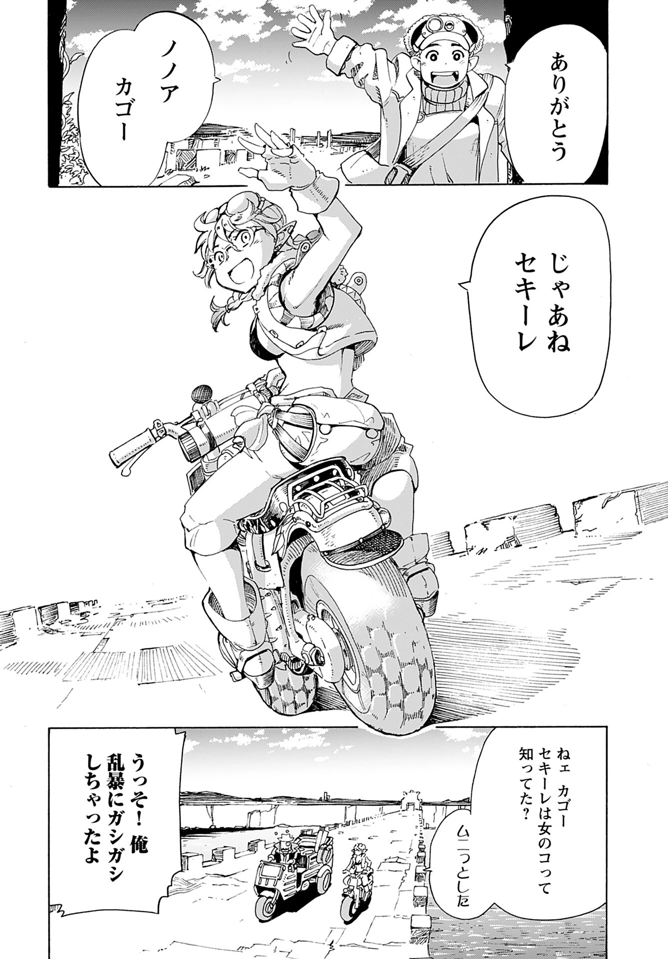 エルフとバイクと帝国地理調査員と 第2話 - 30