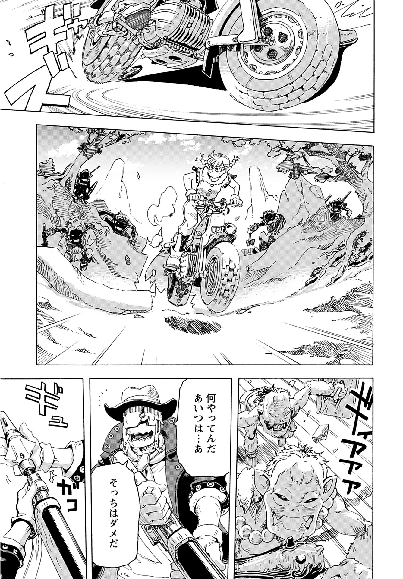 エルフとバイクと帝国地理調査員と 第1話 - 17