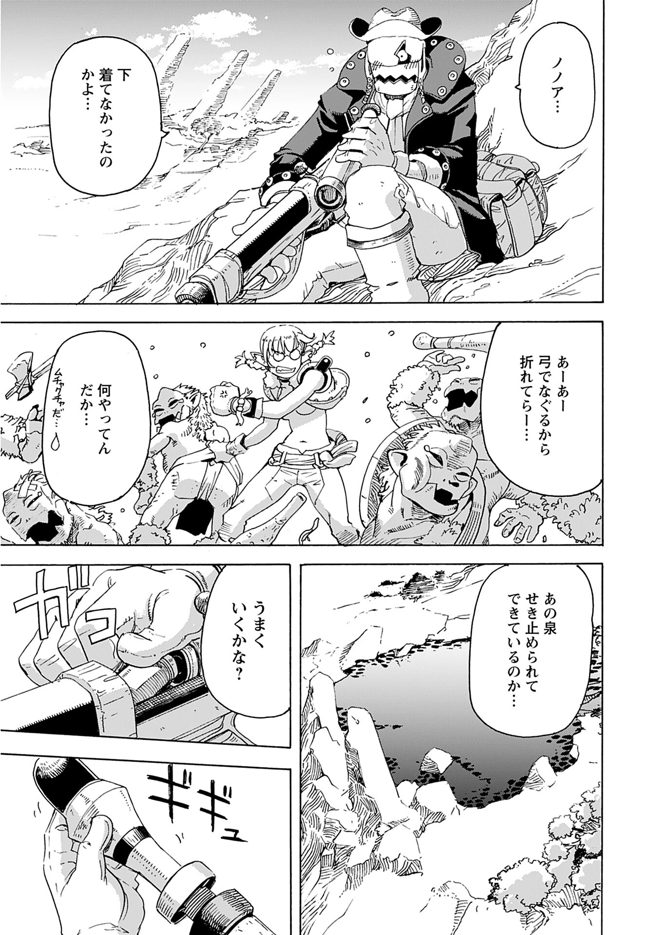 エルフとバイクと帝国地理調査員と 第1話 - 23