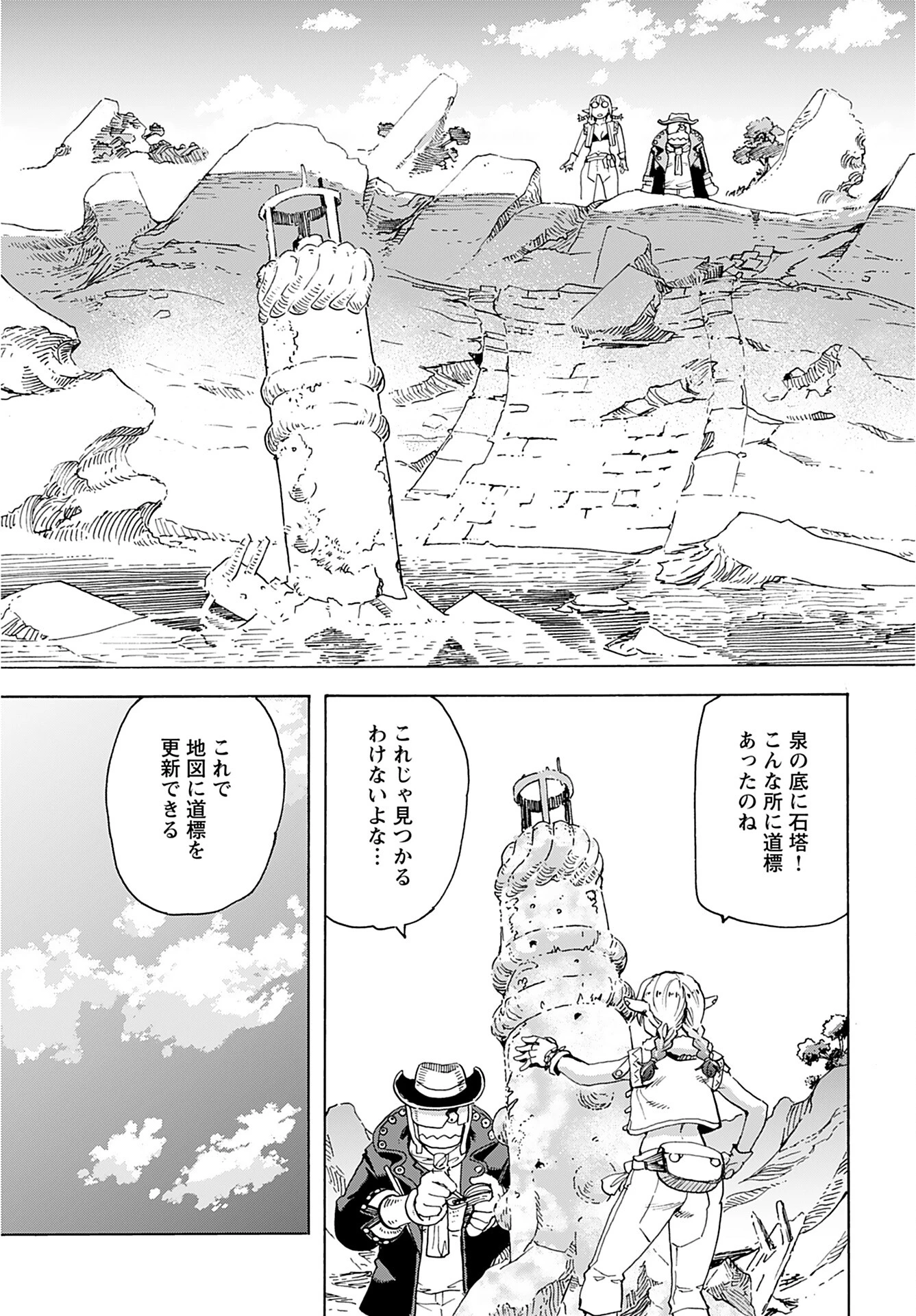 エルフとバイクと帝国地理調査員と 第1話 - 29