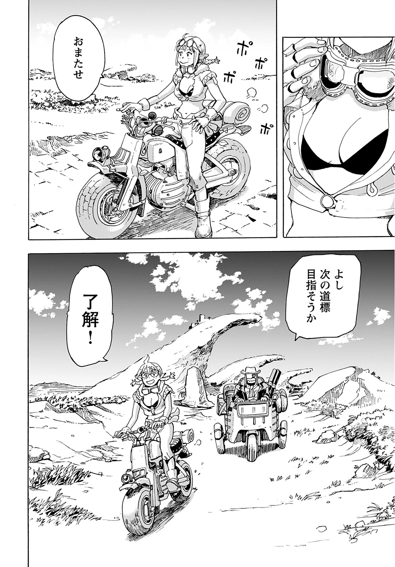 エルフとバイクと帝国地理調査員と 第1話 - 30